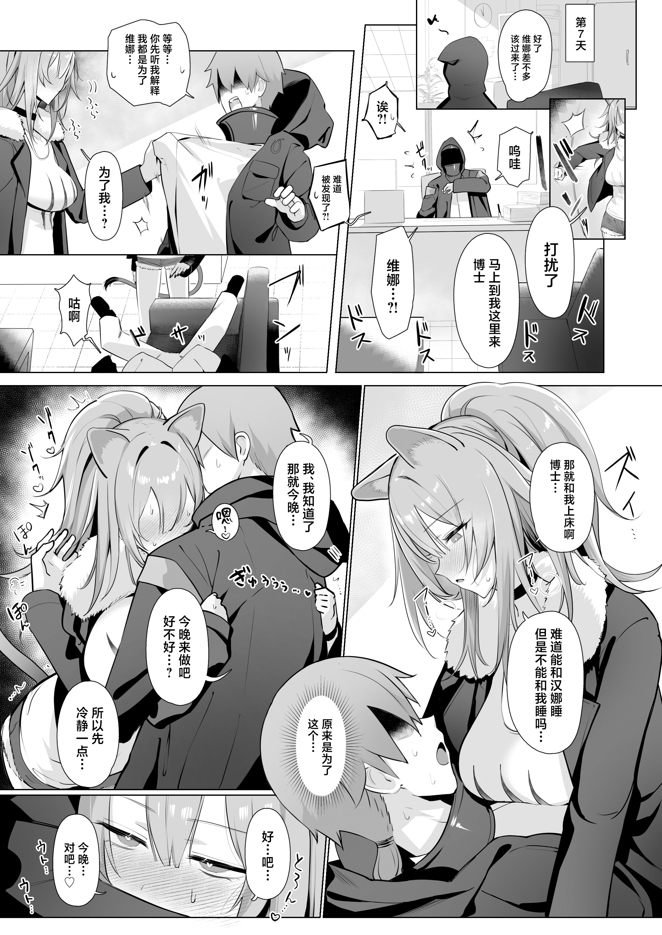 [日本漫画] [猫の幼虫観察会 (猫の幼虫)] 獅子の寝る間に... (アークナイツ) 单本,巨乳大奶,露出,青年,大阴茎#[41P]-25