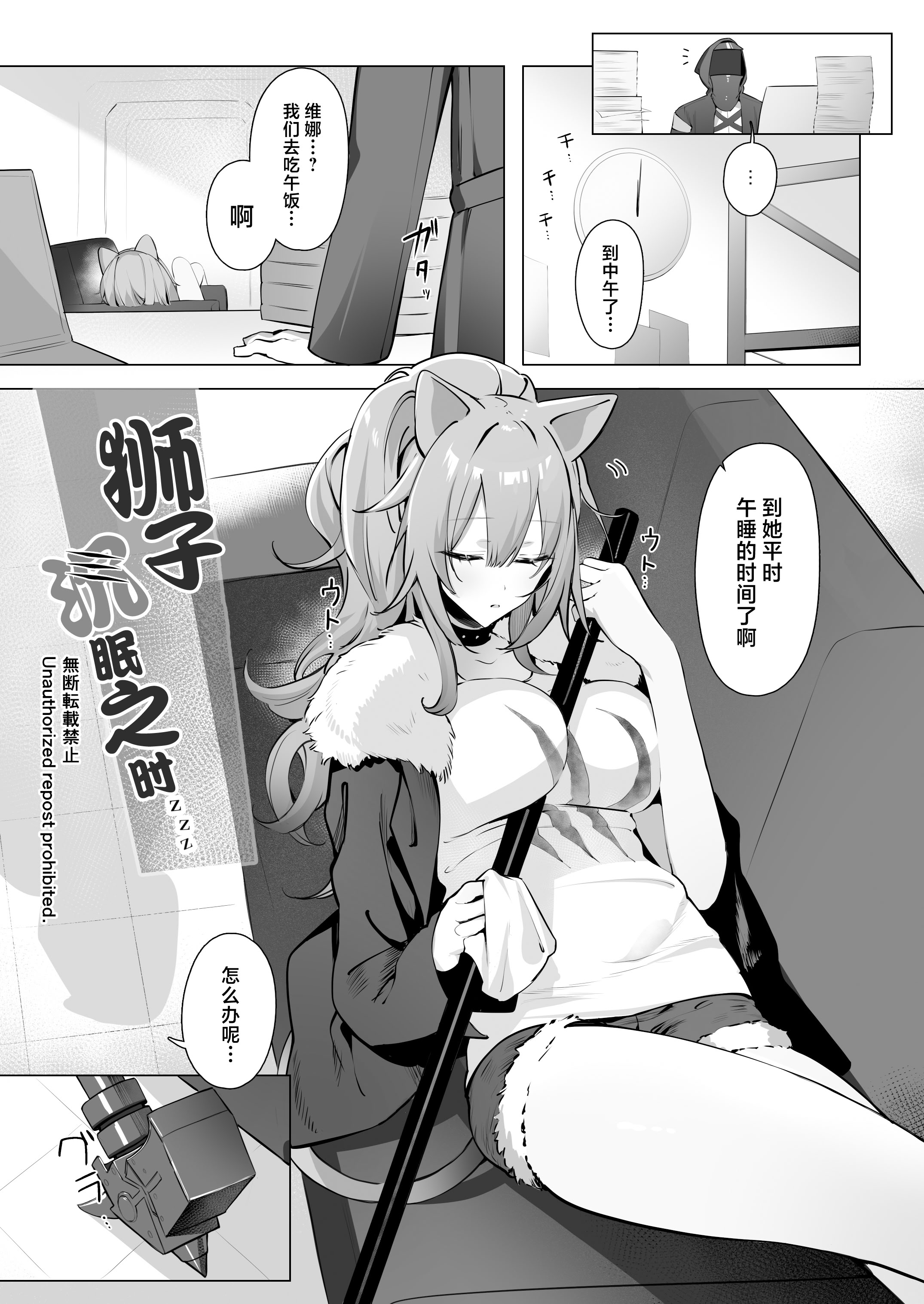 [日本漫画] [猫の幼虫観察会 (猫の幼虫)] 獅子の寝る間に... (アークナイツ) 单本,巨乳大奶,露出,青年,大阴茎#[41P]-3