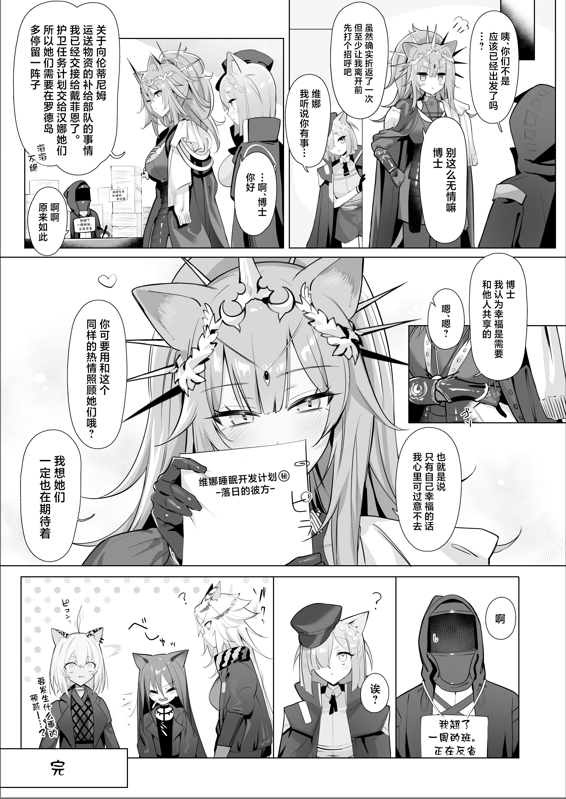 [日本漫画] [猫の幼虫観察会 (猫の幼虫)] 獅子の寝る間に... (アークナイツ) 单本,巨乳大奶,露出,青年,大阴茎#[41P]-39