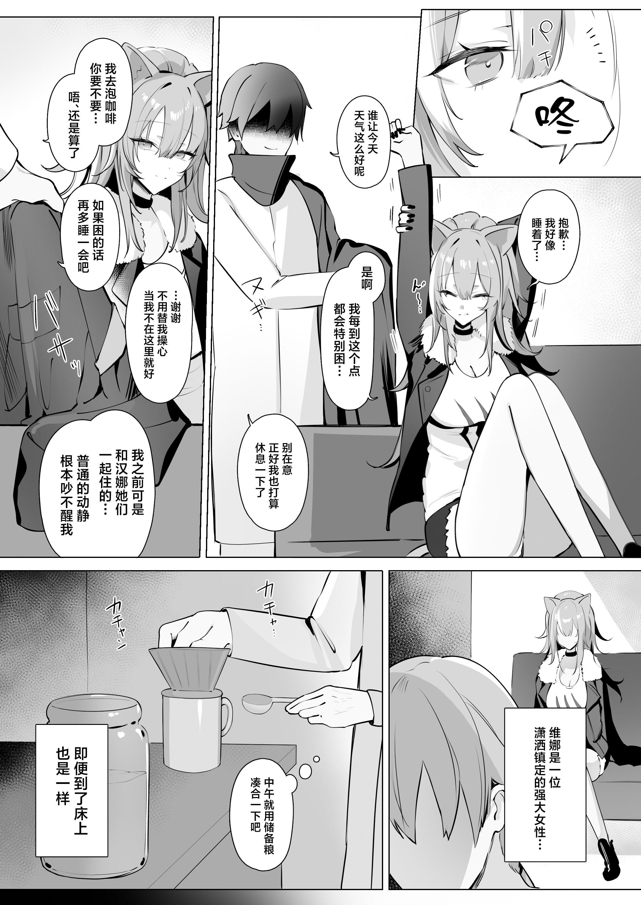 [日本漫画] [猫の幼虫観察会 (猫の幼虫)] 獅子の寝る間に... (アークナイツ) 单本,巨乳大奶,露出,青年,大阴茎#[41P]-4