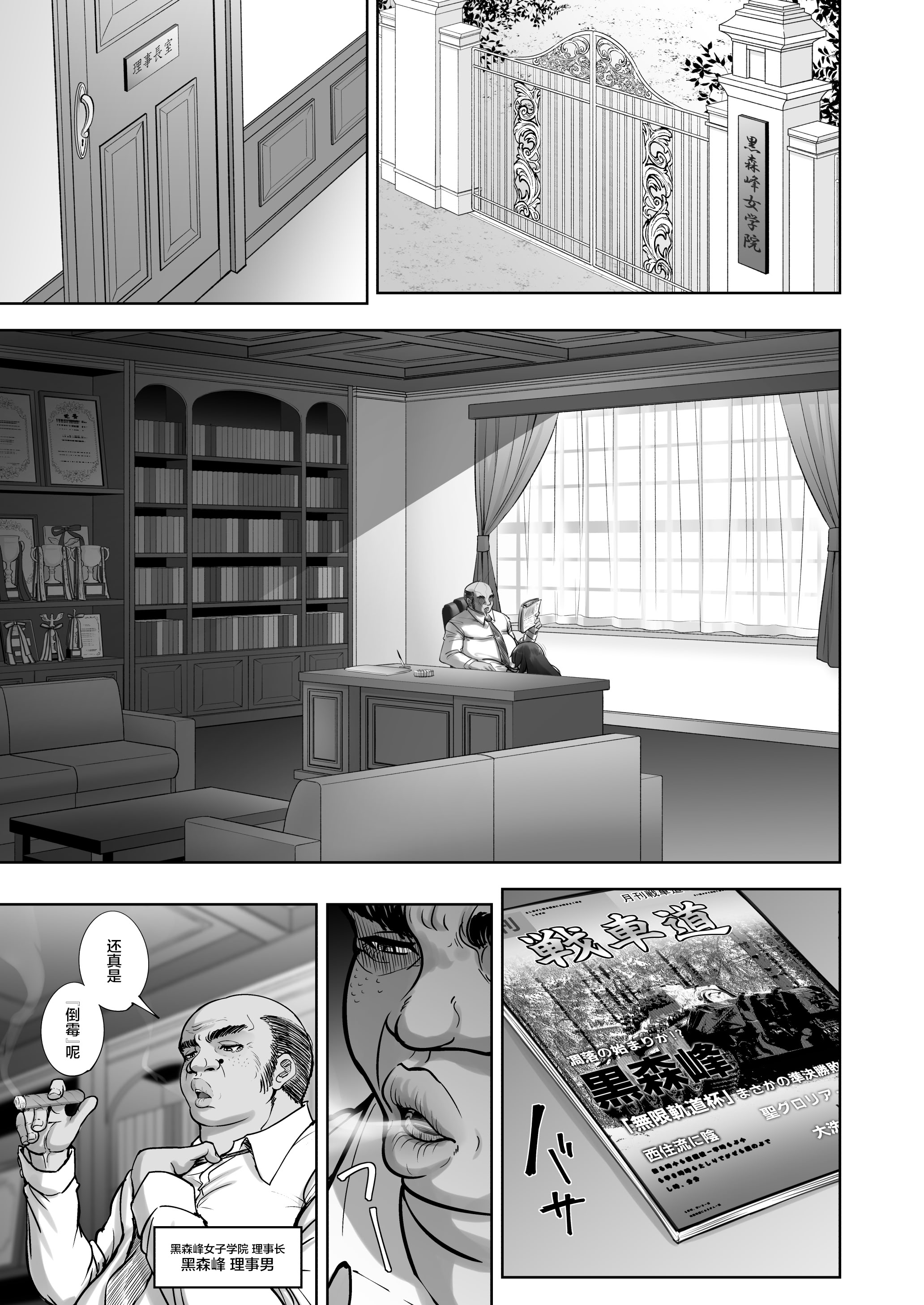 [日本漫画] [蕎麦部 (らっそん)] 西住流家元vsBBC (ガールズ&パンツァー) 单本,巨乳大奶,露出,青年,大阴茎#[65P]-3