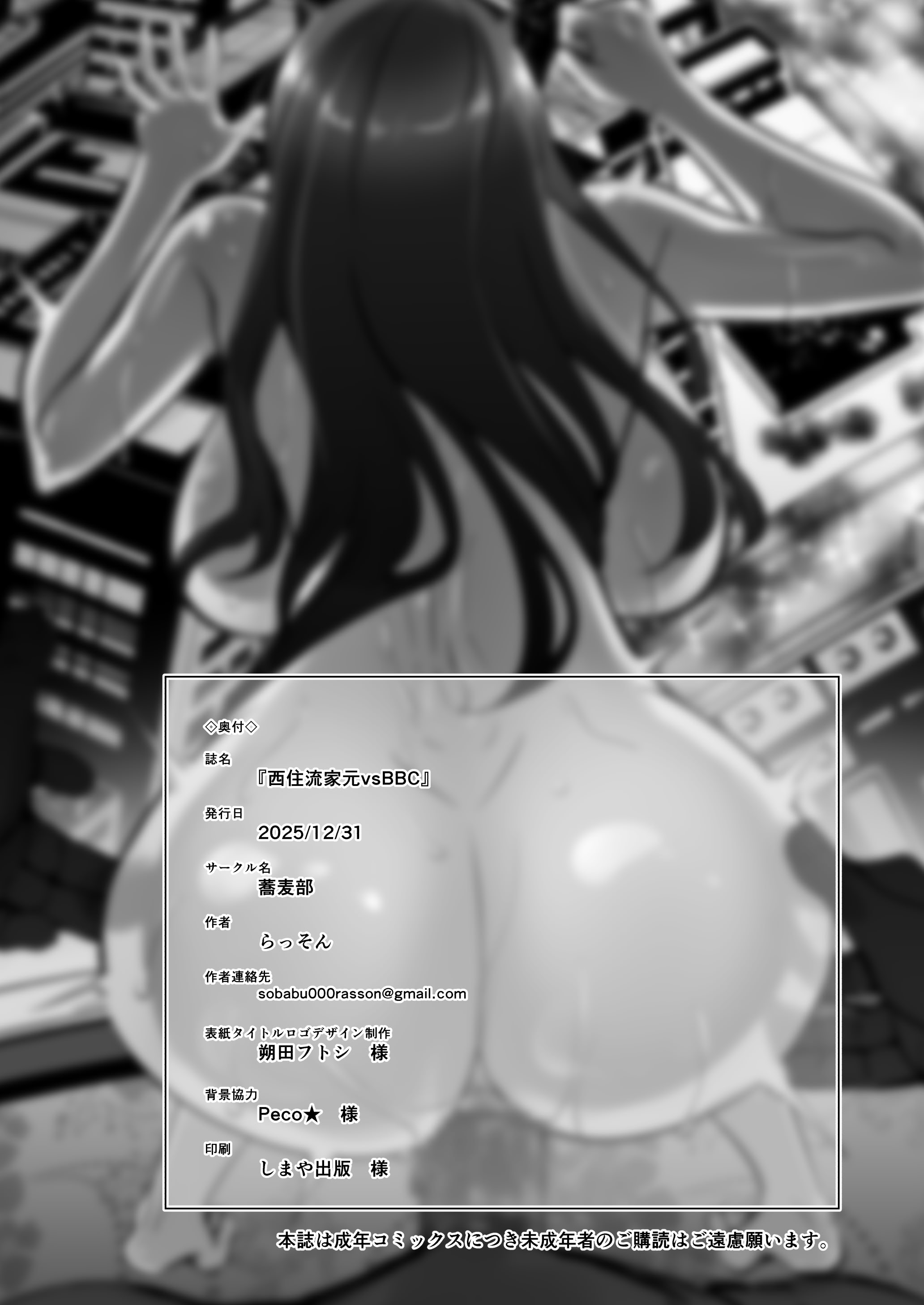[日本漫画] [蕎麦部 (らっそん)] 西住流家元vsBBC (ガールズ&パンツァー) 单本,巨乳大奶,露出,青年,大阴茎#[65P]-64