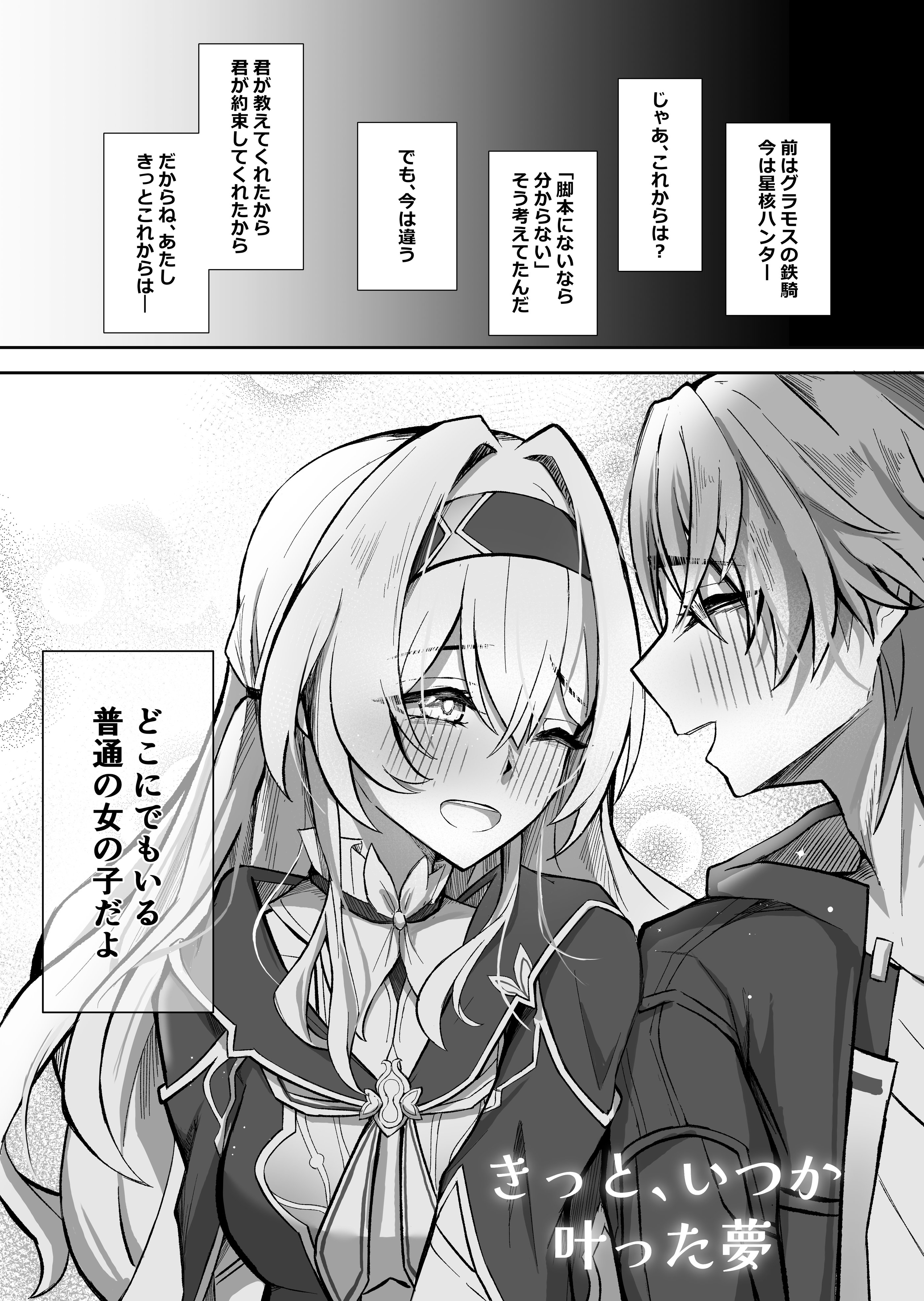 [日本漫画] [ひばちゃばしら (ひばち)] きっと、いつか叶う夢 (崩壊：スターレイル) [DL版] 单本,高潮潮吹,巨乳大奶,单女,单男,内射中出#[28P]-28