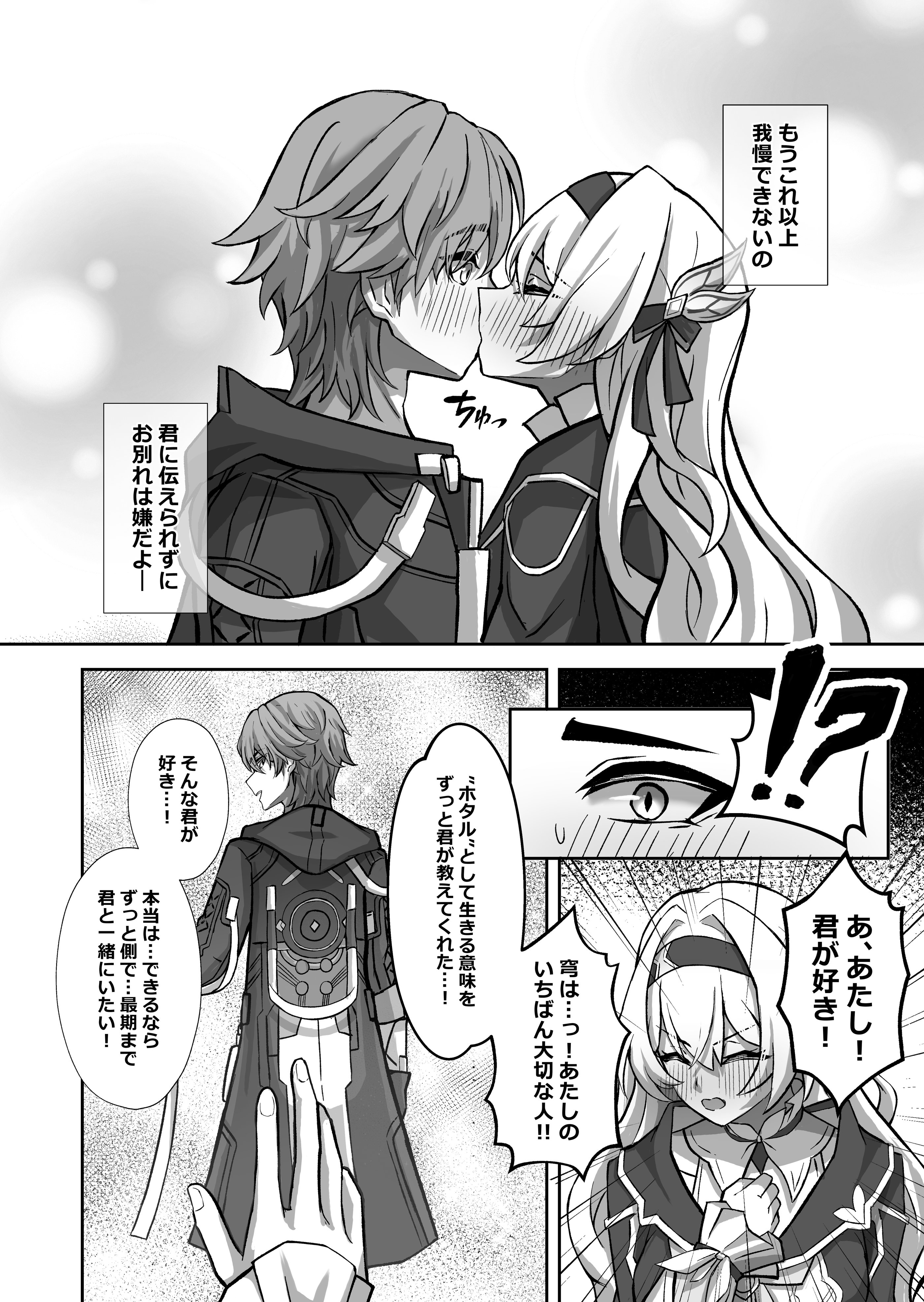 [日本漫画] [ひばちゃばしら (ひばち)] きっと、いつか叶う夢 (崩壊：スターレイル) [DL版] 单本,高潮潮吹,巨乳大奶,单女,单男,内射中出#[28P]-8