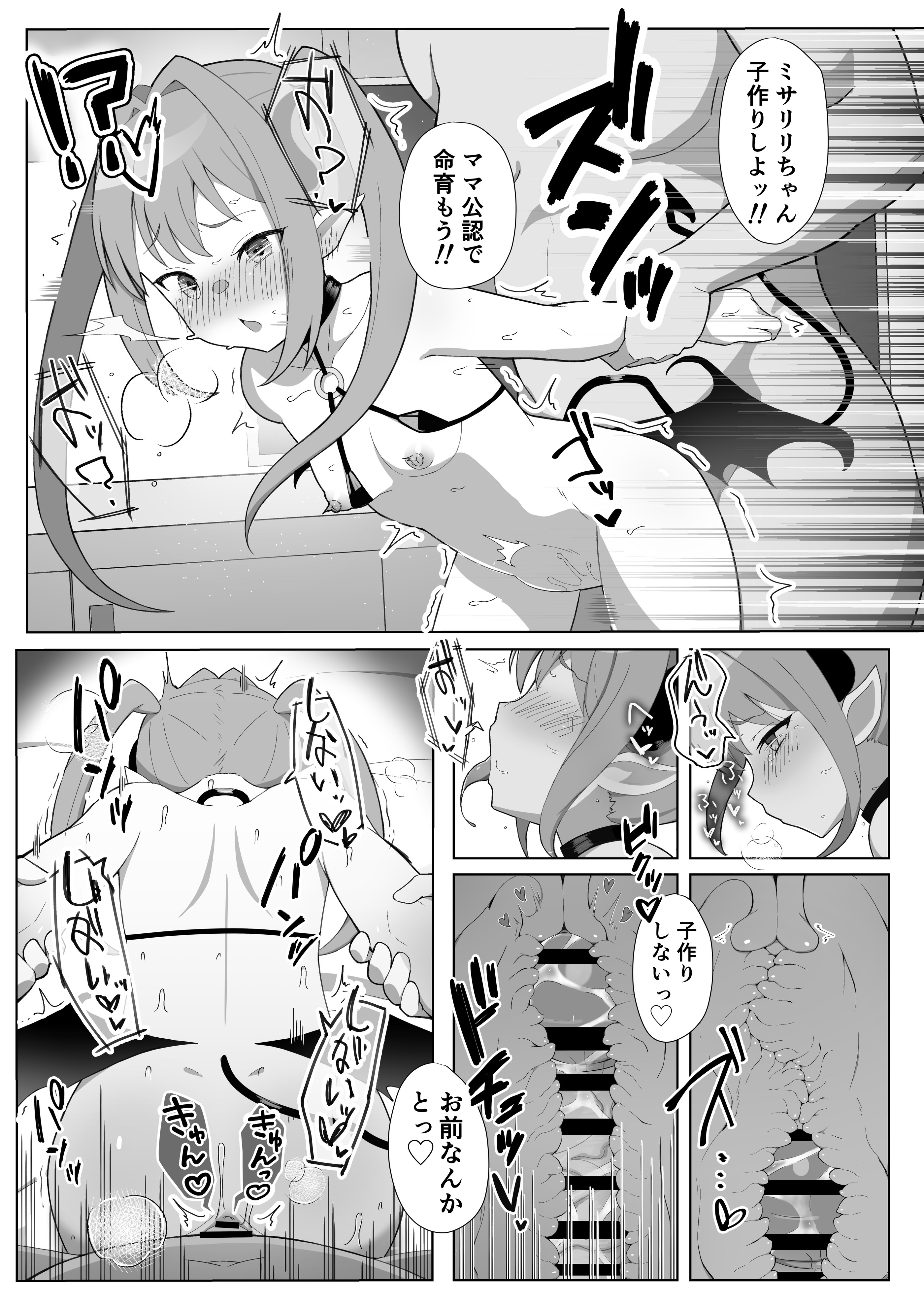 [日本漫画] [つるみ屋 (鶴宮みみ)] サキュバスだから合法!メスガキ理解らせ風俗 单本,萝莉,单女,单男#[20P]-16
