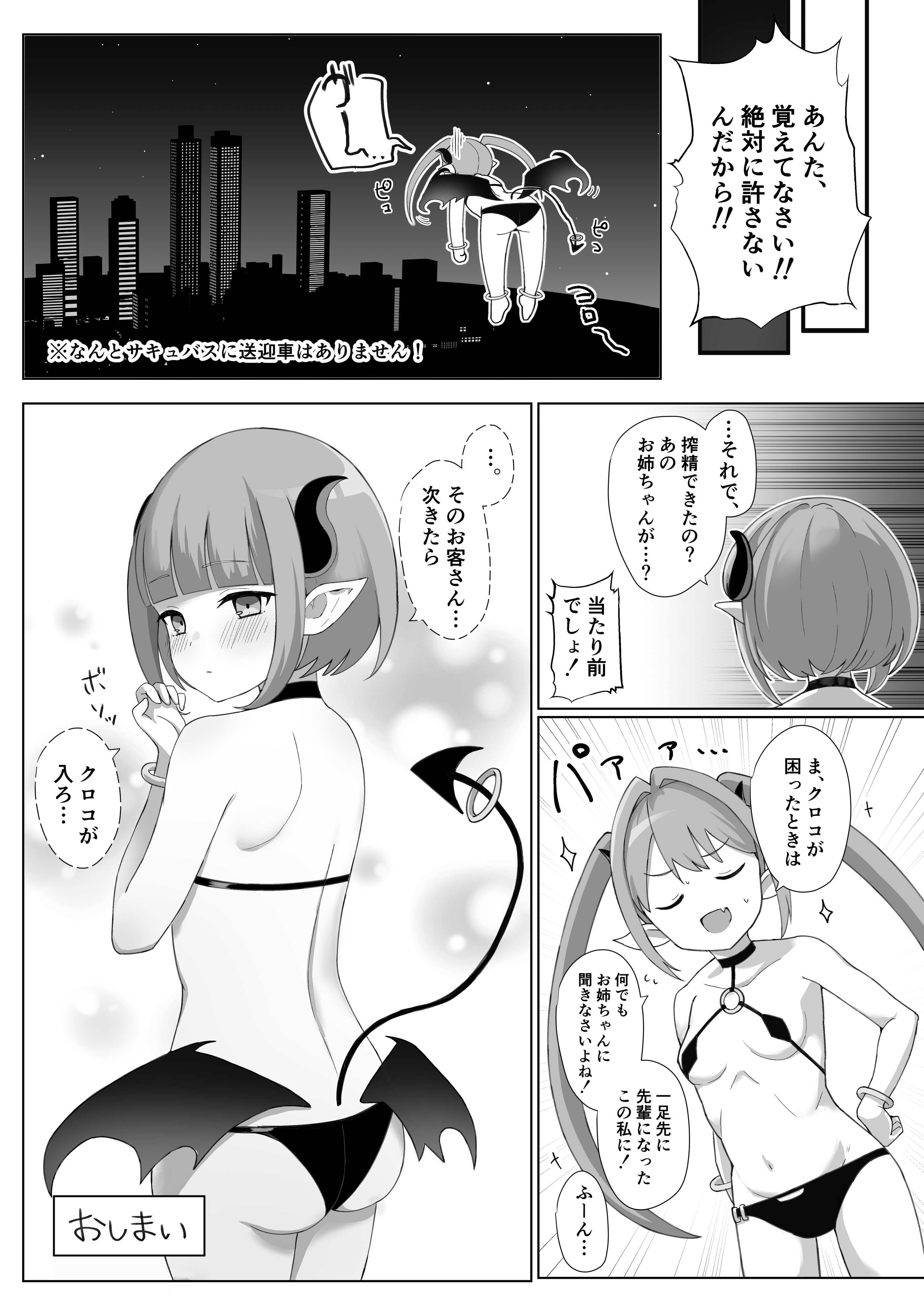 [日本漫画] [つるみ屋 (鶴宮みみ)] サキュバスだから合法!メスガキ理解らせ風俗 单本,萝莉,单女,单男#[20P]-18