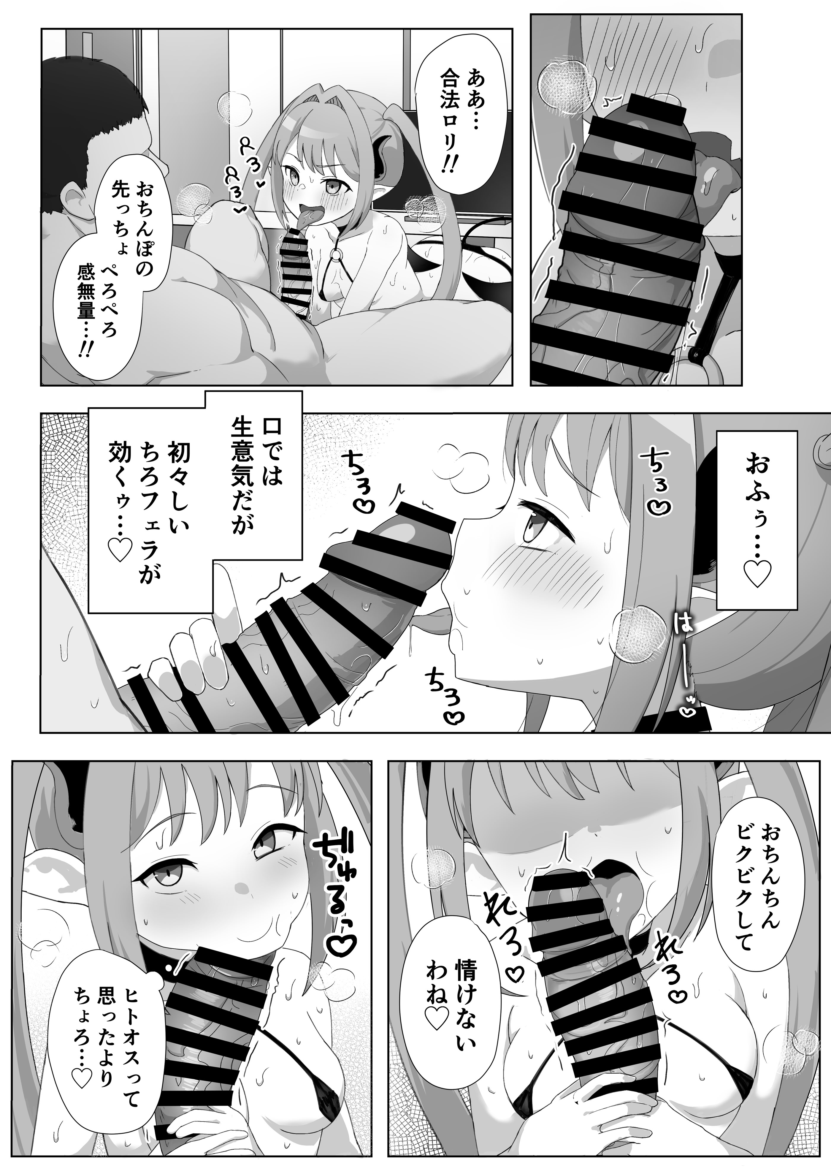 [日本漫画] [つるみ屋 (鶴宮みみ)] サキュバスだから合法!メスガキ理解らせ風俗 单本,萝莉,单女,单男#[20P]-7