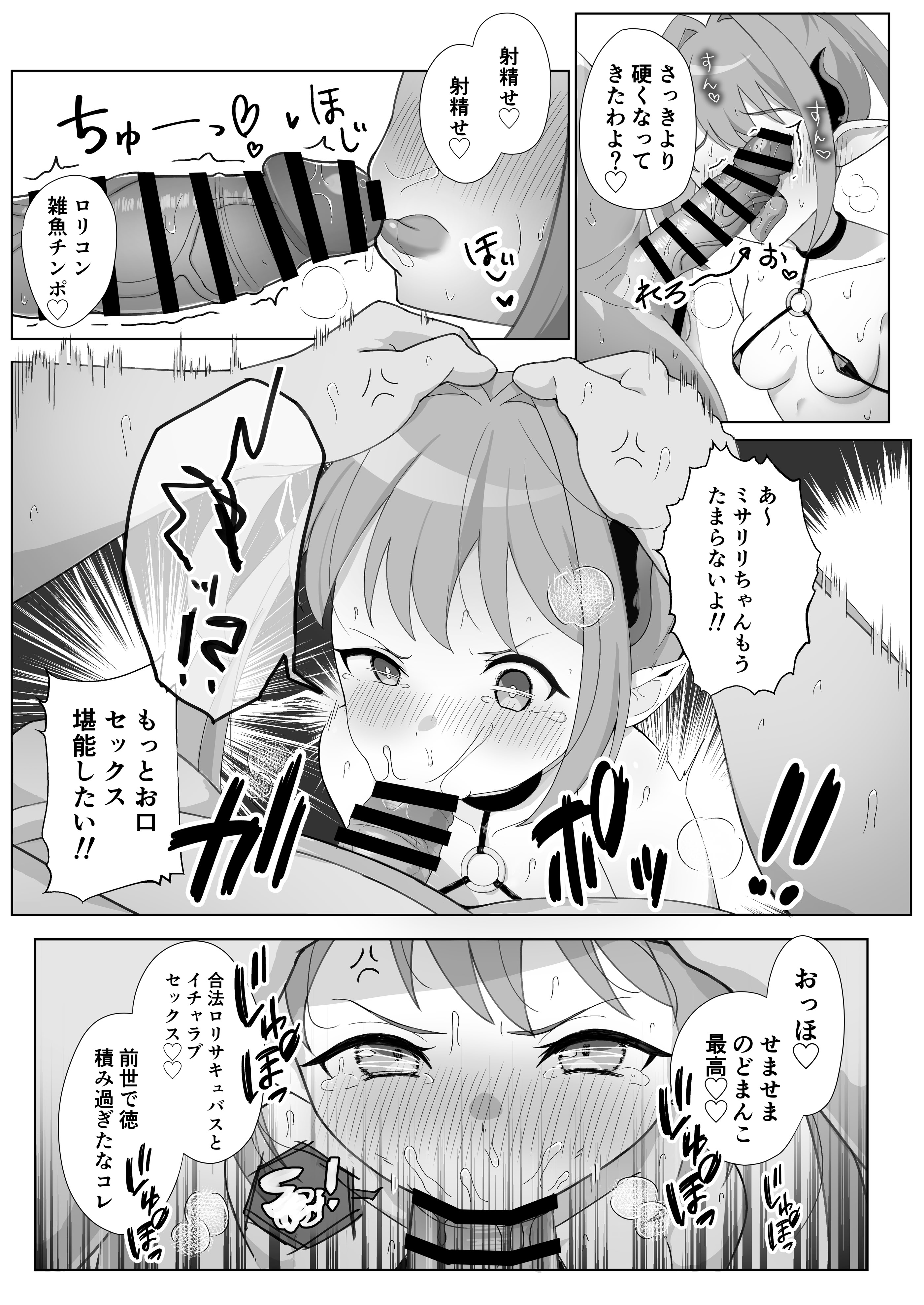 [日本漫画] [つるみ屋 (鶴宮みみ)] サキュバスだから合法!メスガキ理解らせ風俗 单本,萝莉,单女,单男#[20P]-8