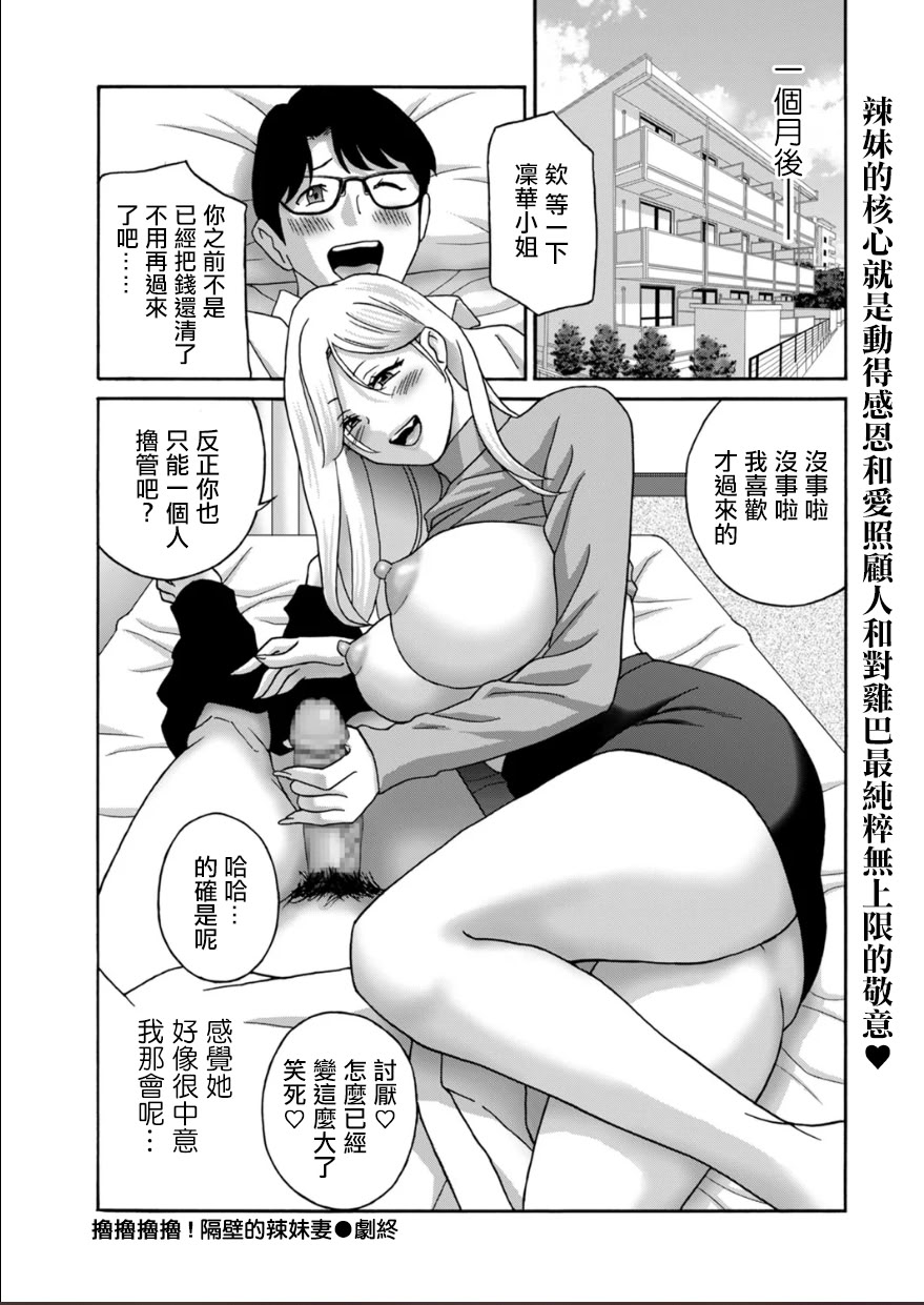 [日本漫画] [ドリルムラタ] ヌキヌキ！隣のギャル妻 [中国翻訳] 单本,熟女人妻,巨乳大奶#[20P]-20