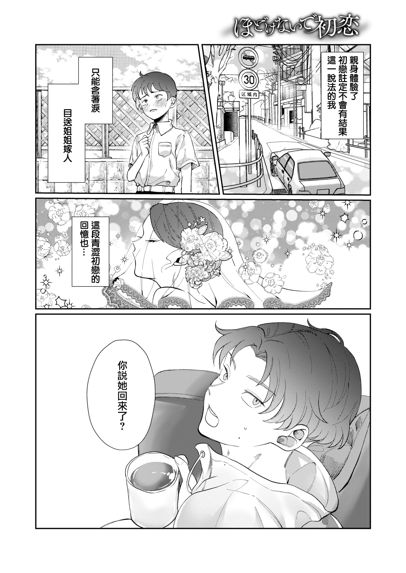 [日本漫画] [緒湯乃みずわり] ほどけないで初恋 (COMIC 快楽天ビースト 2026年2月号) [DL版] 单本,眼镜,巨乳大奶#[24P]-2