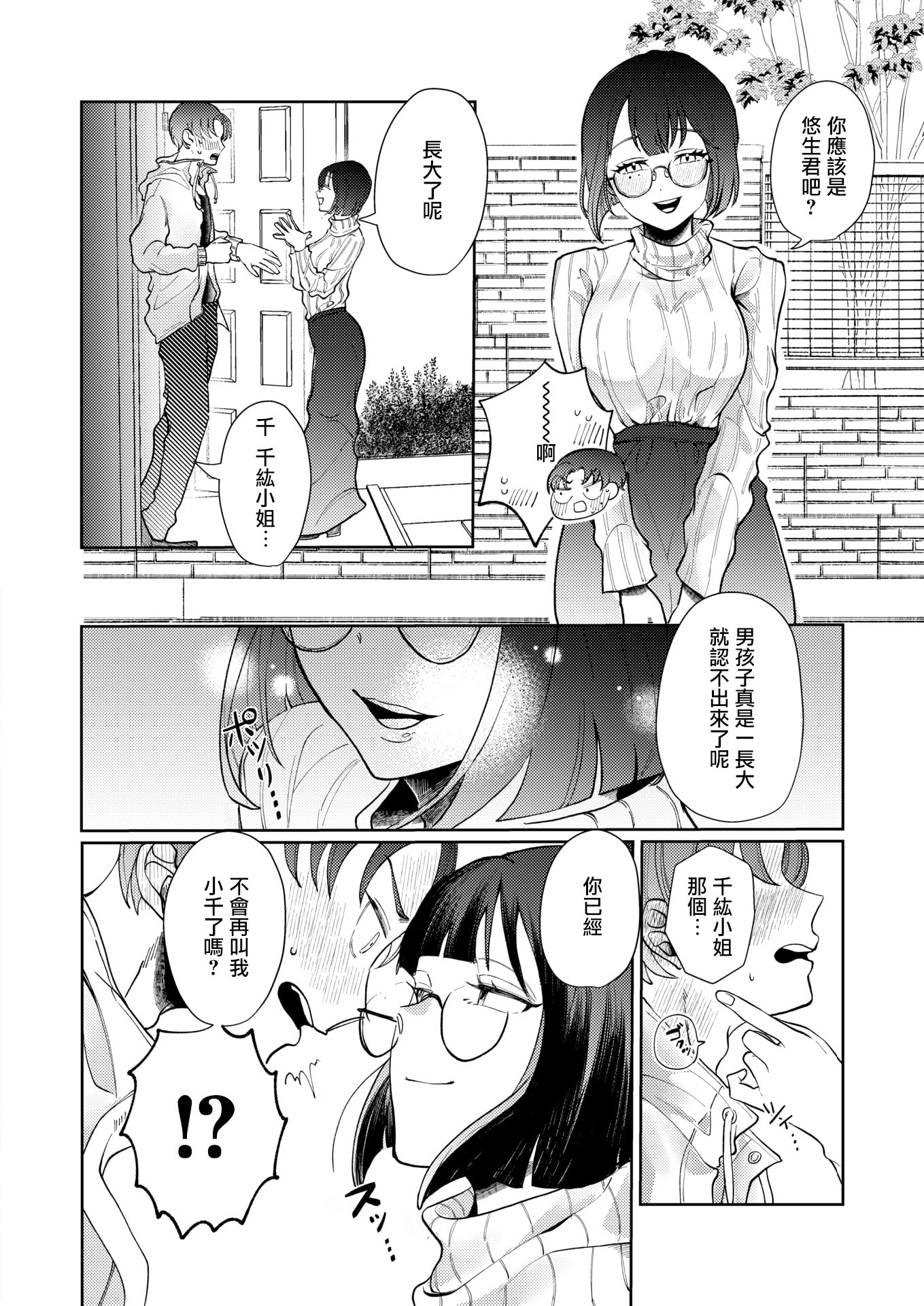[日本漫画] [緒湯乃みずわり] ほどけないで初恋 (COMIC 快楽天ビースト 2026年2月号) [DL版] 单本,眼镜,巨乳大奶#[24P]-6