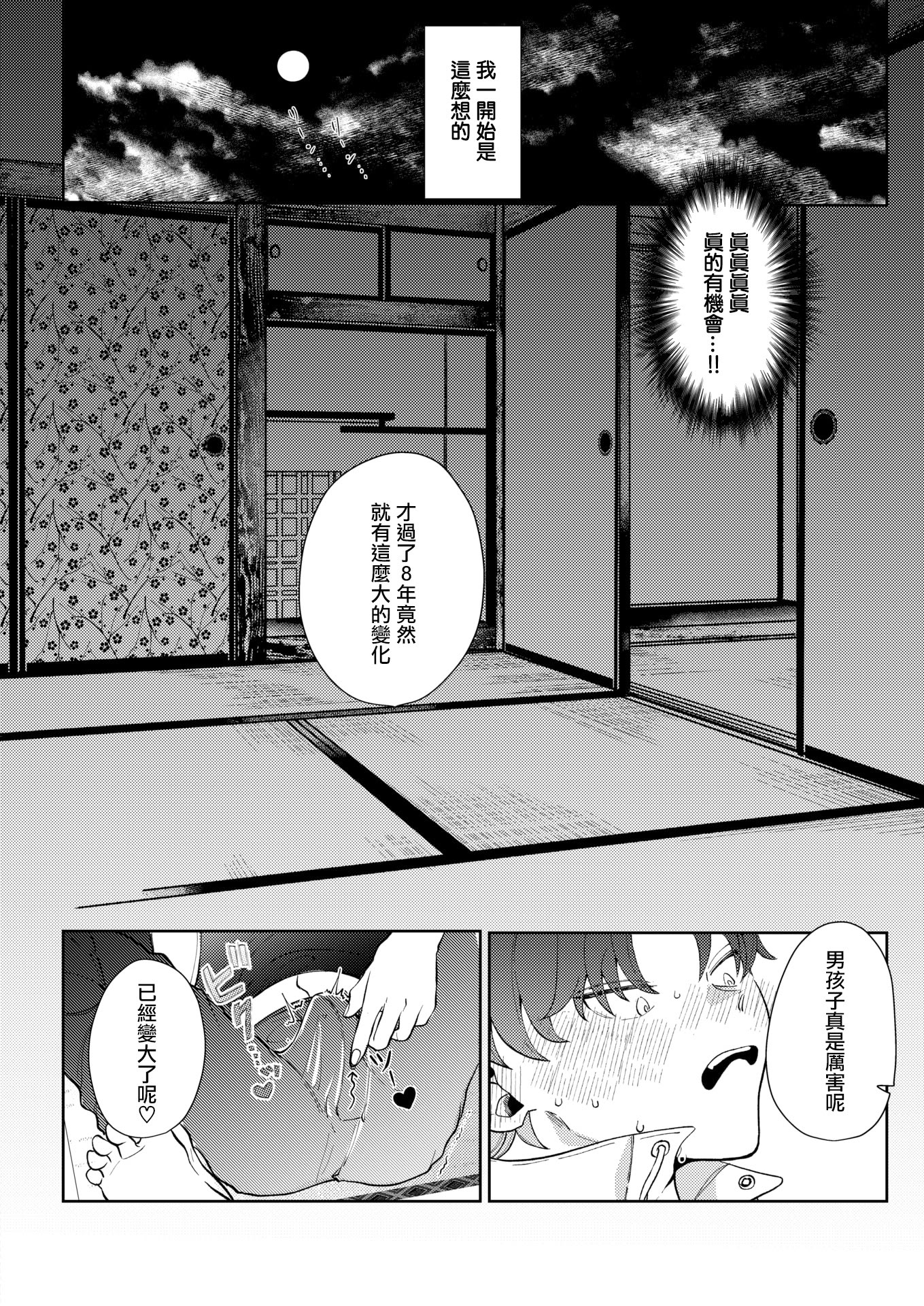 [日本漫画] [緒湯乃みずわり] ほどけないで初恋 (COMIC 快楽天ビースト 2026年2月号) [DL版] 单本,眼镜,巨乳大奶#[24P]-8
