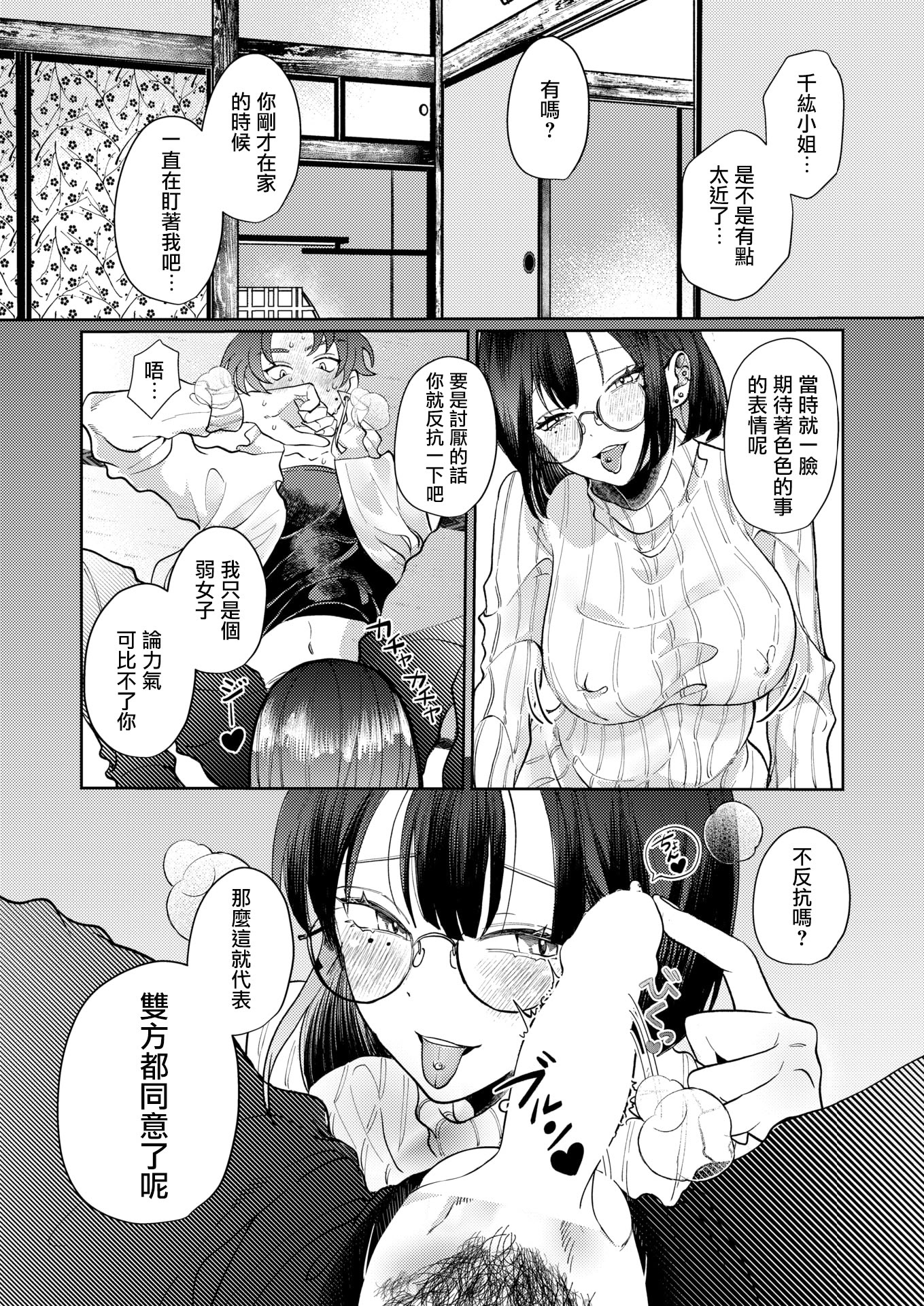 [日本漫画] [緒湯乃みずわり] ほどけないで初恋 (COMIC 快楽天ビースト 2026年2月号) [DL版] 单本,眼镜,巨乳大奶#[24P]-9