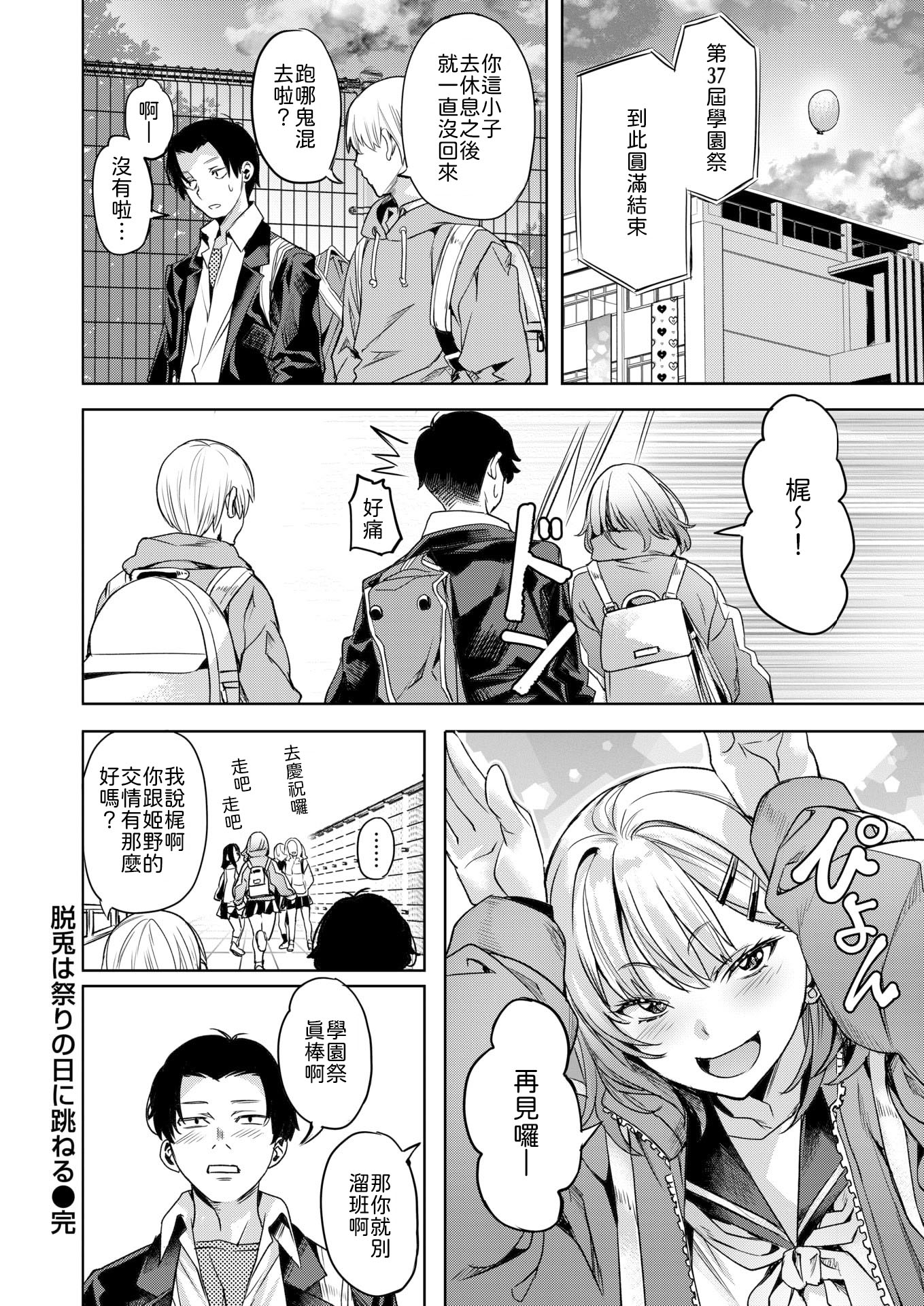 [日本漫画] [長頼] 脱兎は祭りの日に跳ねる [中譯] 单本,兽耳,兔女郎#[22P]-22