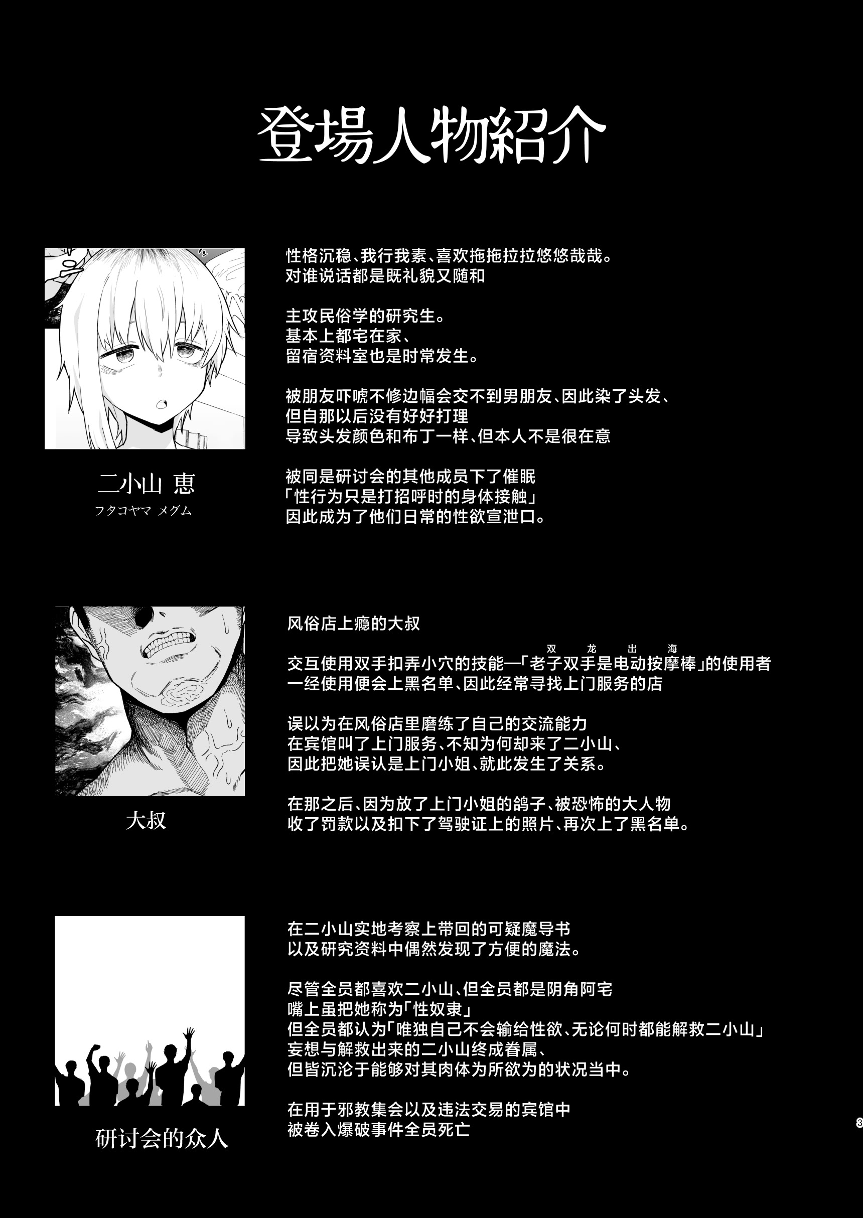 [日本漫画] [流刑地 (ゴミ男)] 二小山さんは貸出し中です。2 单本,巨乳大奶,露出,青年,大阴茎,内衣#[25P]-1
