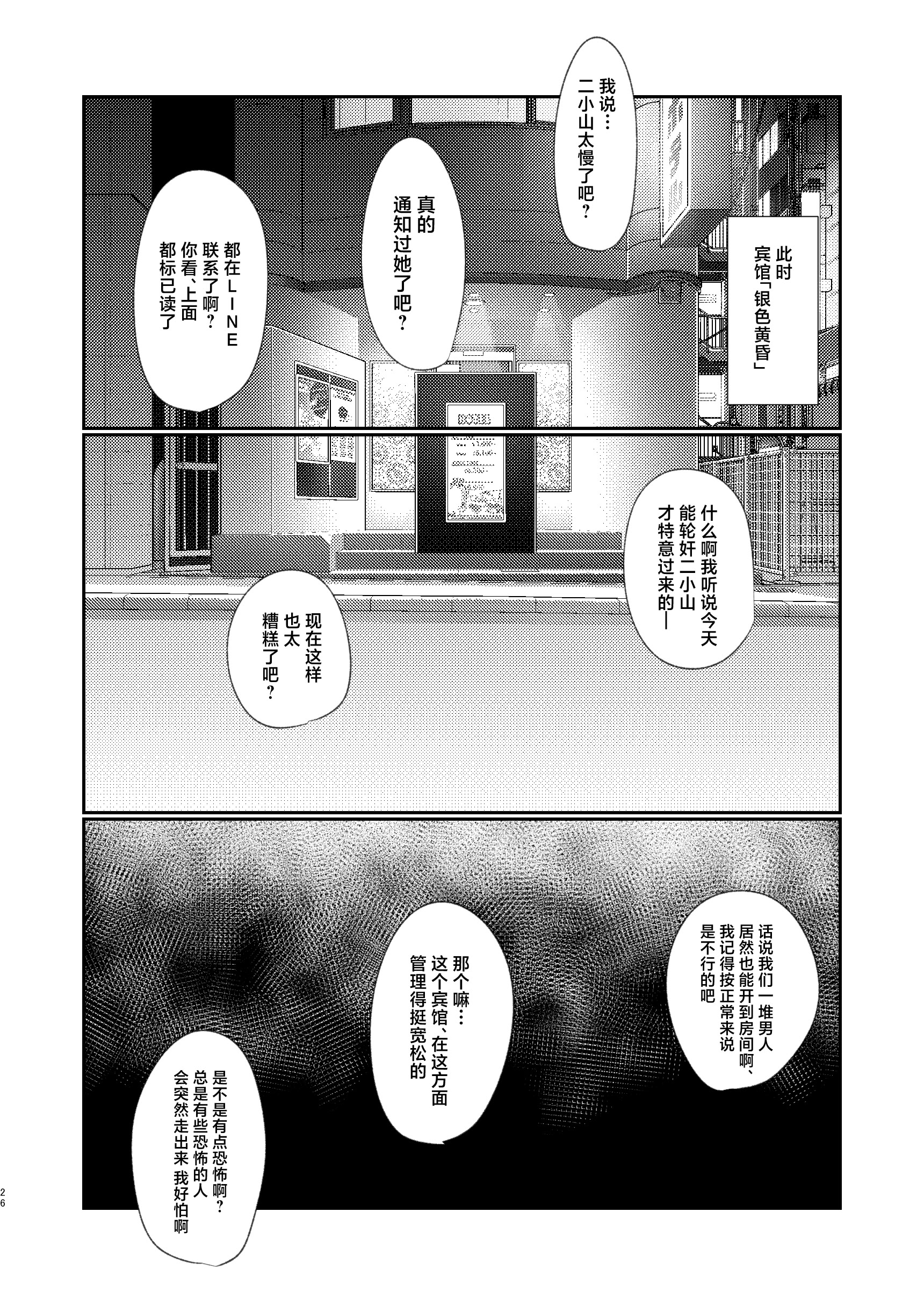 [日本漫画] [流刑地 (ゴミ男)] 二小山さんは貸出し中です。2 单本,巨乳大奶,露出,青年,大阴茎,内衣#[25P]-24