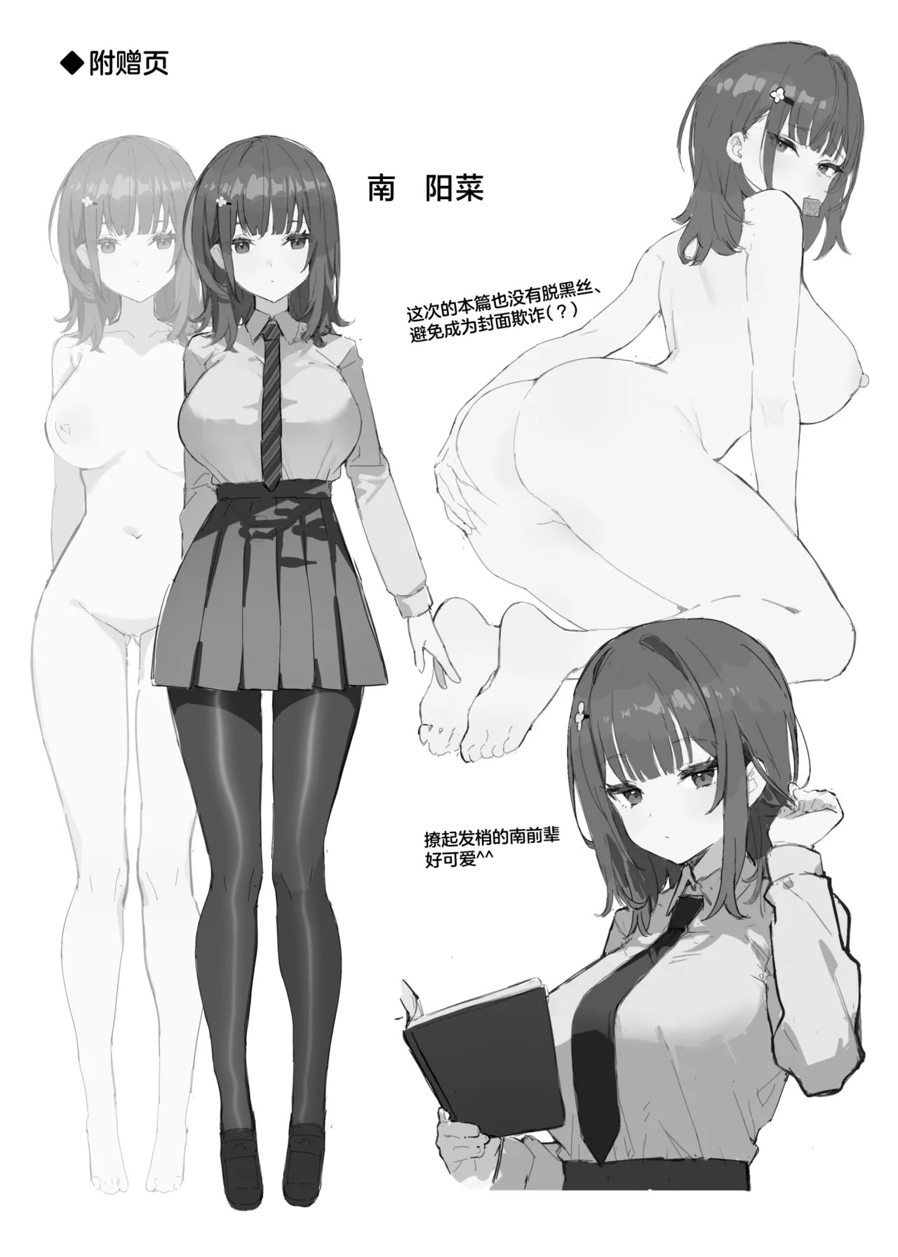 [日本漫画] [みけねこ (simao)] 憧れの先輩と僕の秘密｜憧憬的前辈与我的秘密 单本,巨乳大奶,露出,大阴茎#[31P]-30