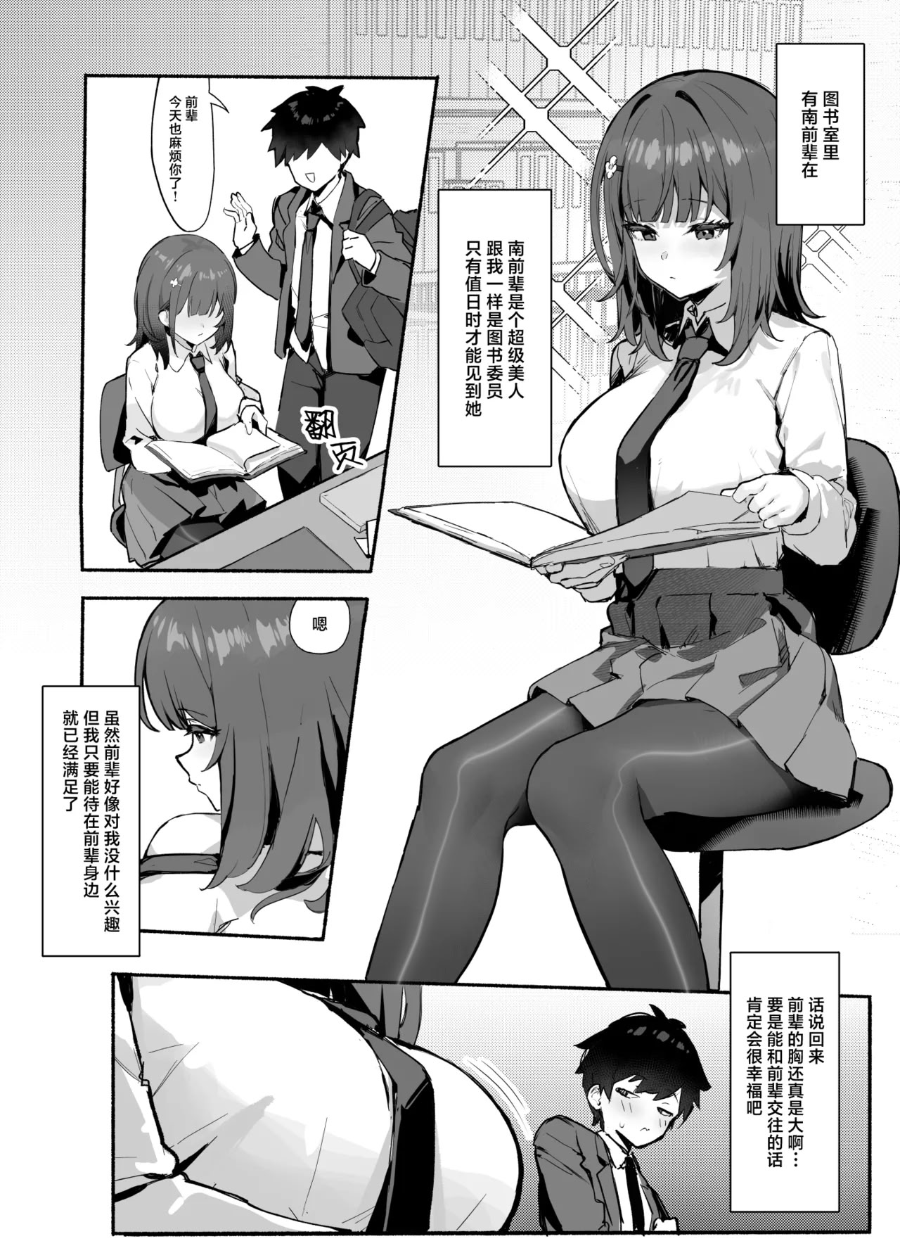 [日本漫画] [みけねこ (simao)] 憧れの先輩と僕の秘密｜憧憬的前辈与我的秘密 单本,巨乳大奶,露出,大阴茎#[31P]-5