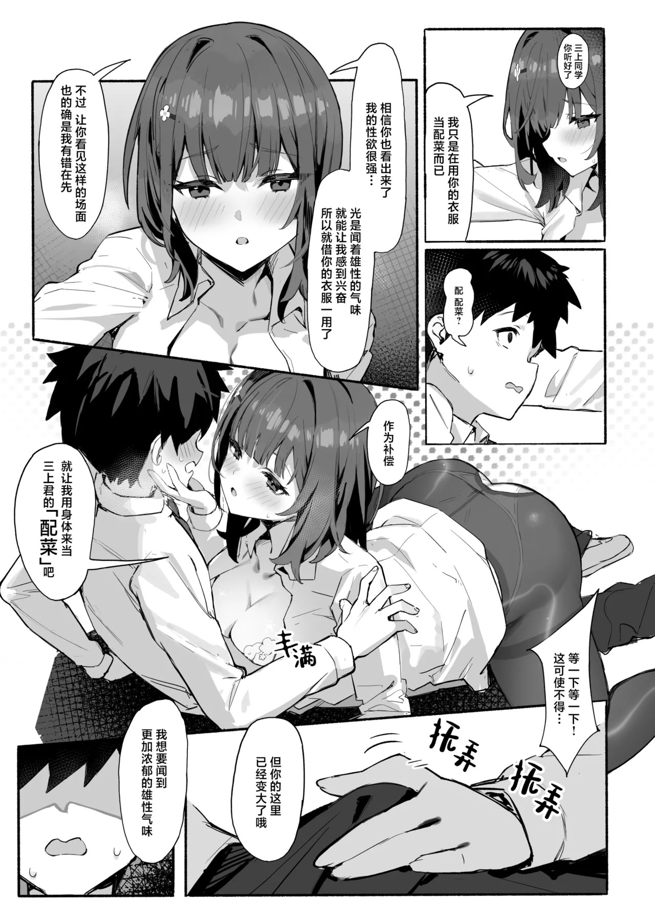 [日本漫画] [みけねこ (simao)] 憧れの先輩と僕の秘密｜憧憬的前辈与我的秘密 单本,巨乳大奶,露出,大阴茎#[31P]-8