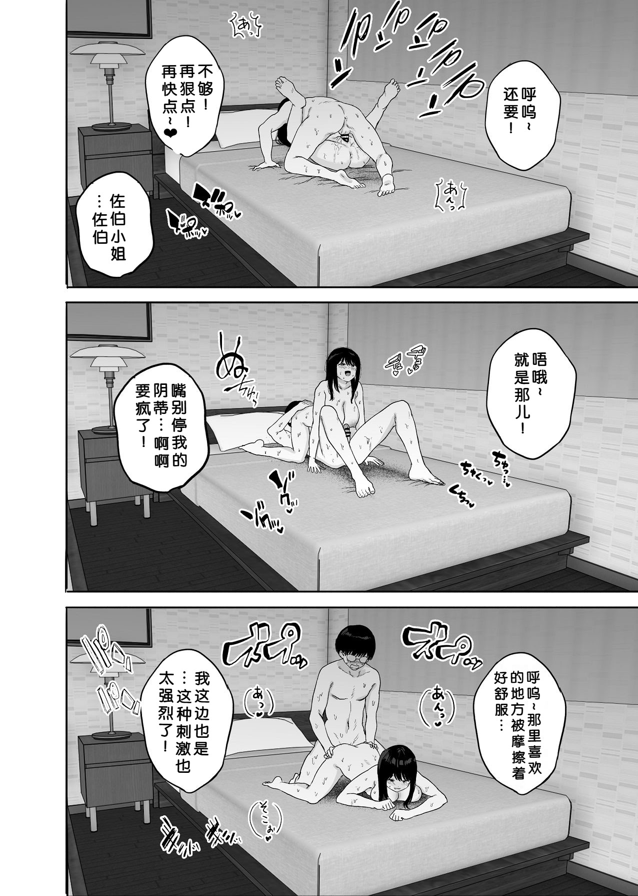 [日本漫画] [仮眠室 (仮眠)] 同僚と出張先で何かヤれた 单本,巨乳大奶,露出,大阴茎#[40P]-32