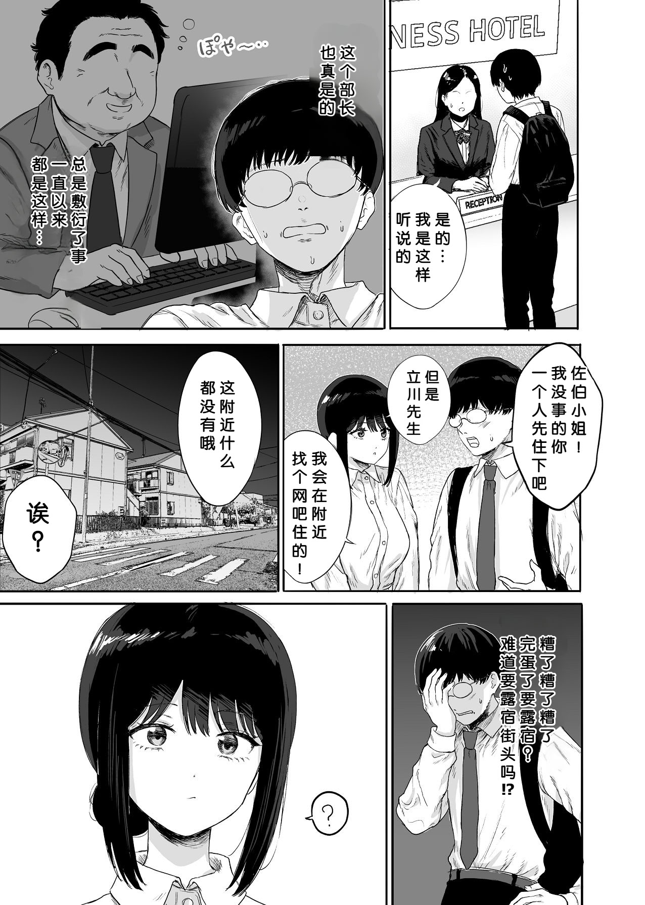 [日本漫画] [仮眠室 (仮眠)] 同僚と出張先で何かヤれた 单本,巨乳大奶,露出,大阴茎#[40P]-5