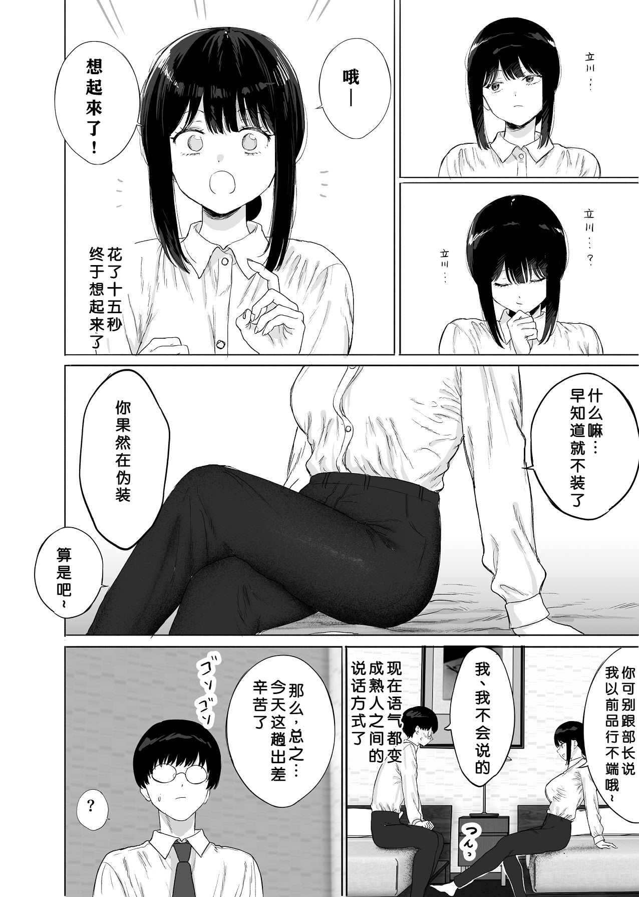 [日本漫画] [仮眠室 (仮眠)] 同僚と出張先で何かヤれた 单本,巨乳大奶,露出,大阴茎#[40P]-8