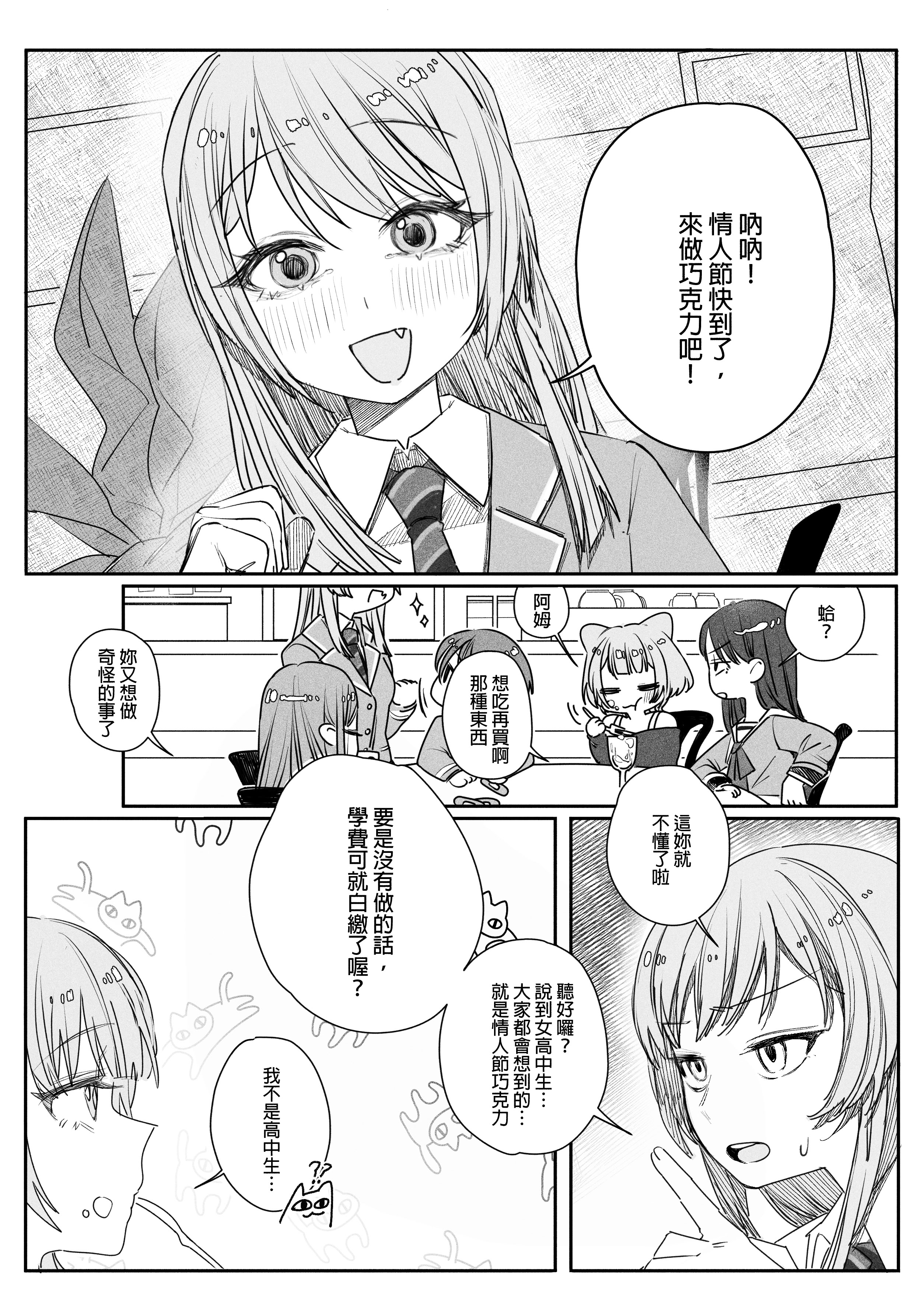 [日本漫画] [角角吉診室 (角角吉)] 來做巧克力吧!! (BanG Dream!) 单本,巨乳大奶,露出,大阴茎,内衣#[18P]-1