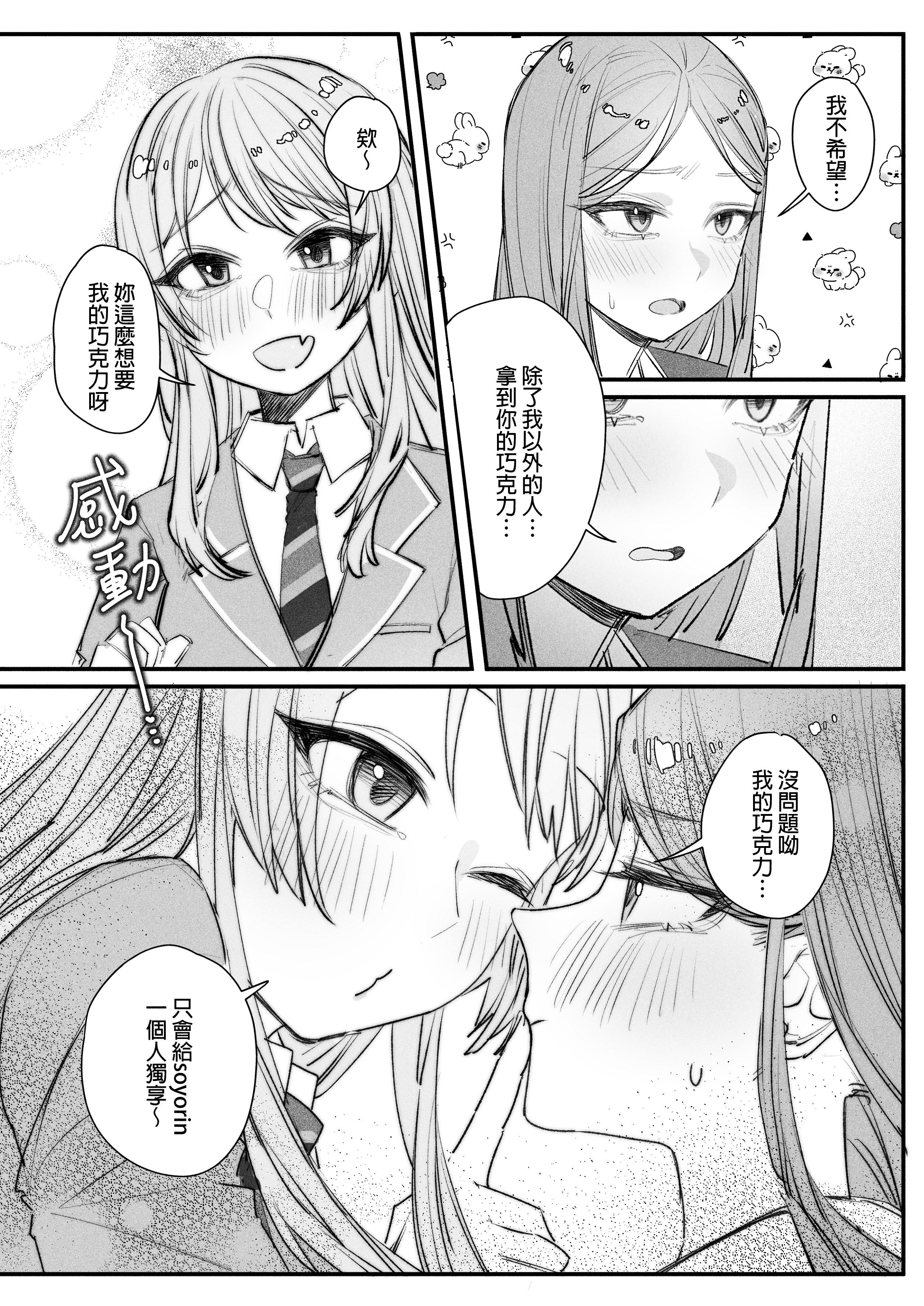 [日本漫画] [角角吉診室 (角角吉)] 來做巧克力吧!! (BanG Dream!) 单本,巨乳大奶,露出,大阴茎,内衣#[18P]-10