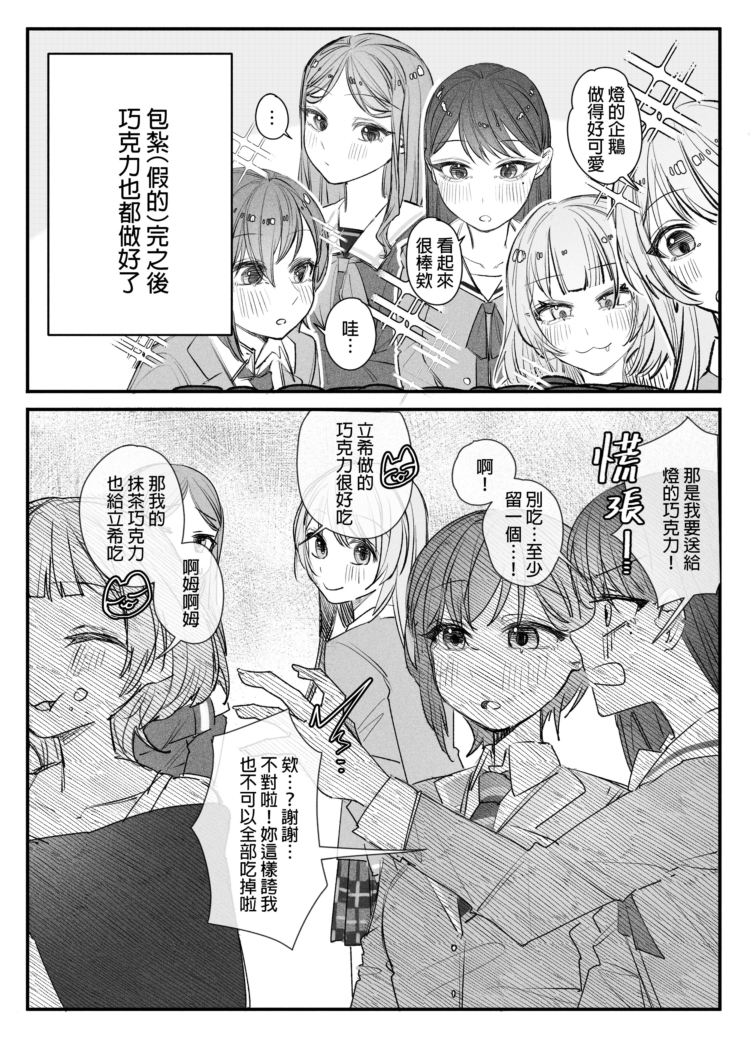 [日本漫画] [角角吉診室 (角角吉)] 來做巧克力吧!! (BanG Dream!) 单本,巨乳大奶,露出,大阴茎,内衣#[18P]-11