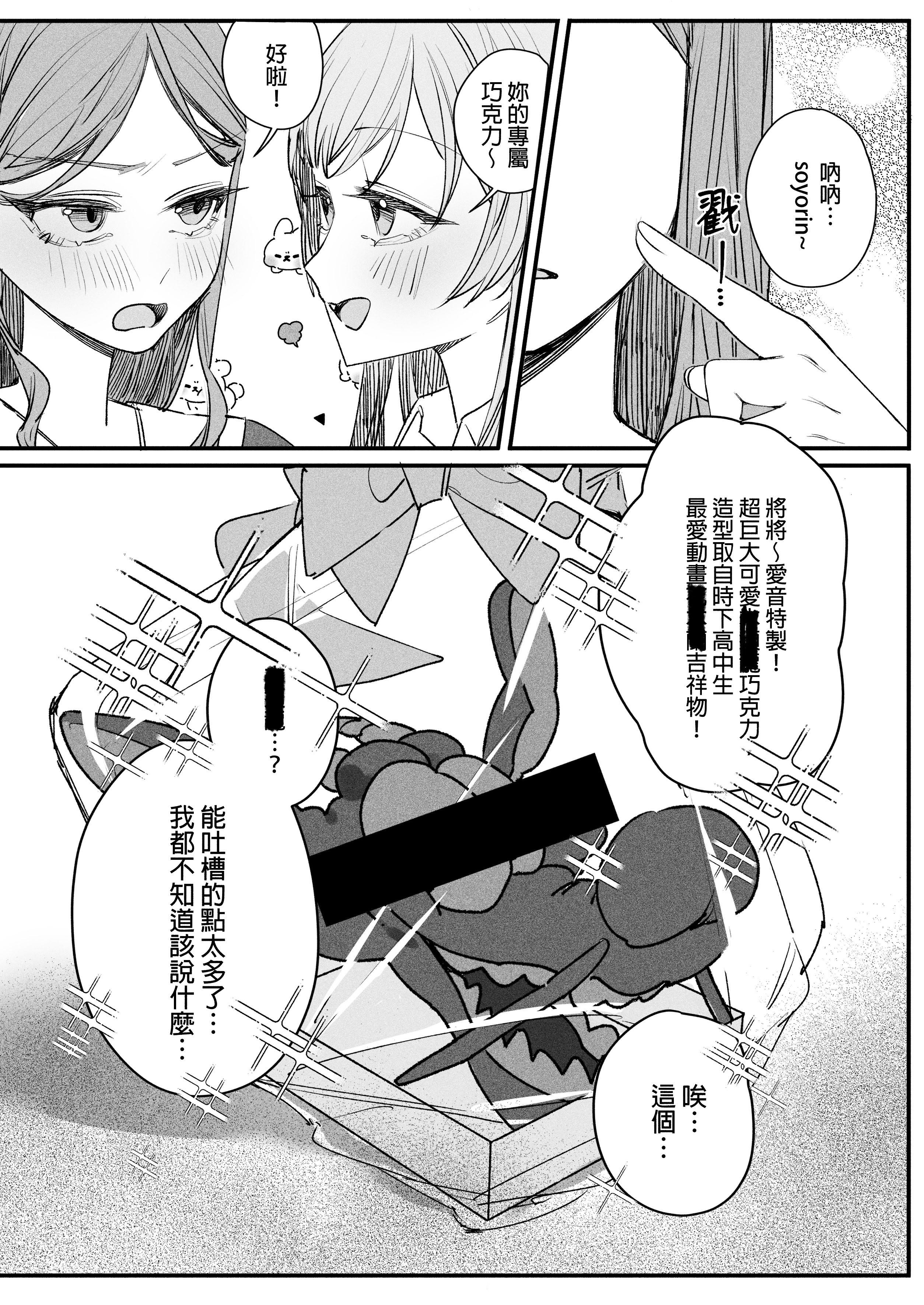 [日本漫画] [角角吉診室 (角角吉)] 來做巧克力吧!! (BanG Dream!) 单本,巨乳大奶,露出,大阴茎,内衣#[18P]-12