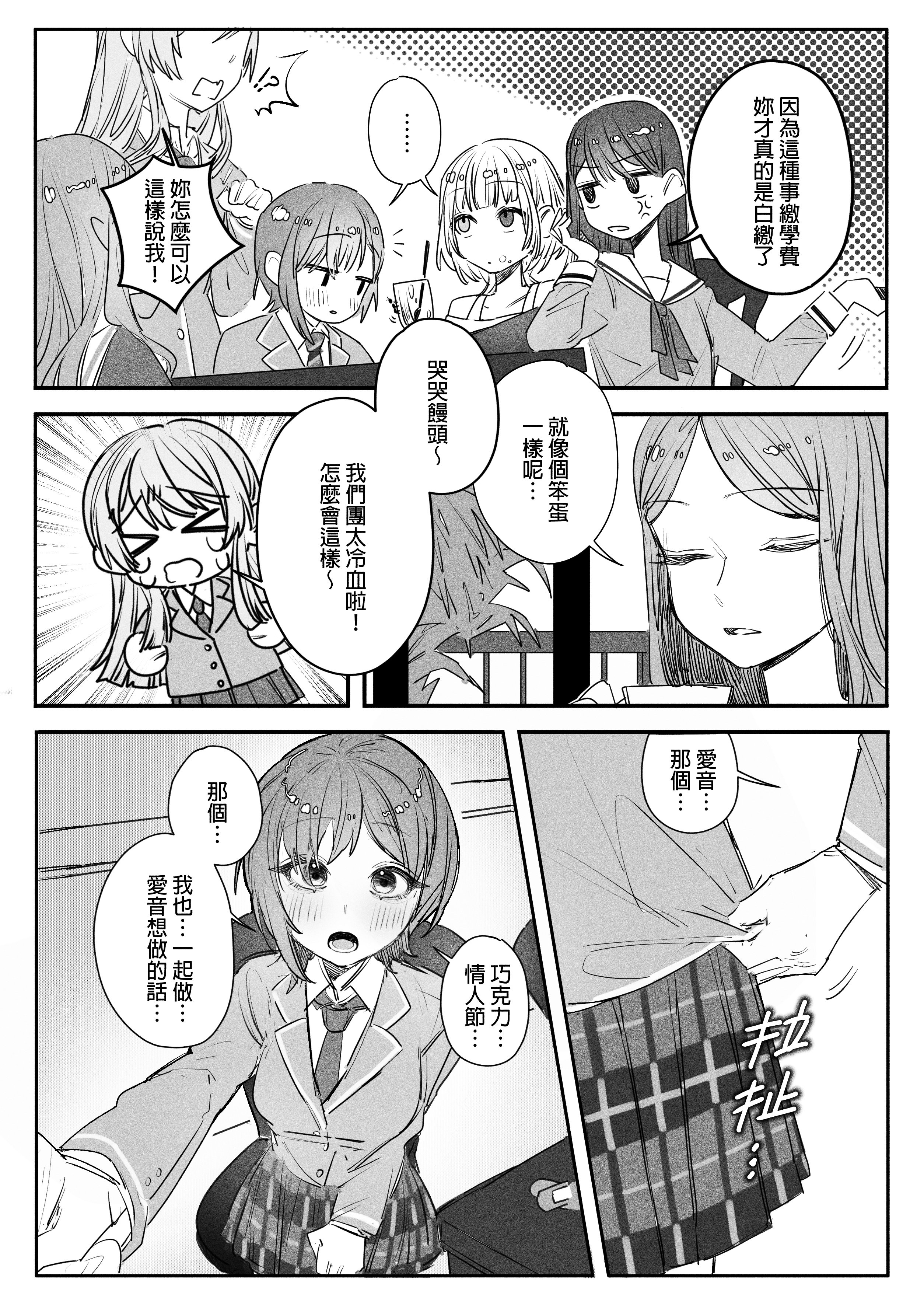 [日本漫画] [角角吉診室 (角角吉)] 來做巧克力吧!! (BanG Dream!) 单本,巨乳大奶,露出,大阴茎,内衣#[18P]-2