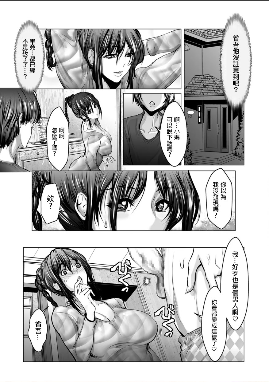 [日本漫画] [三木大路] ずるいほど美しい青春のひかり 後編 [中国翻訳] 单本,熟女人妻,巨乳大奶,内射中出#[20P]-19