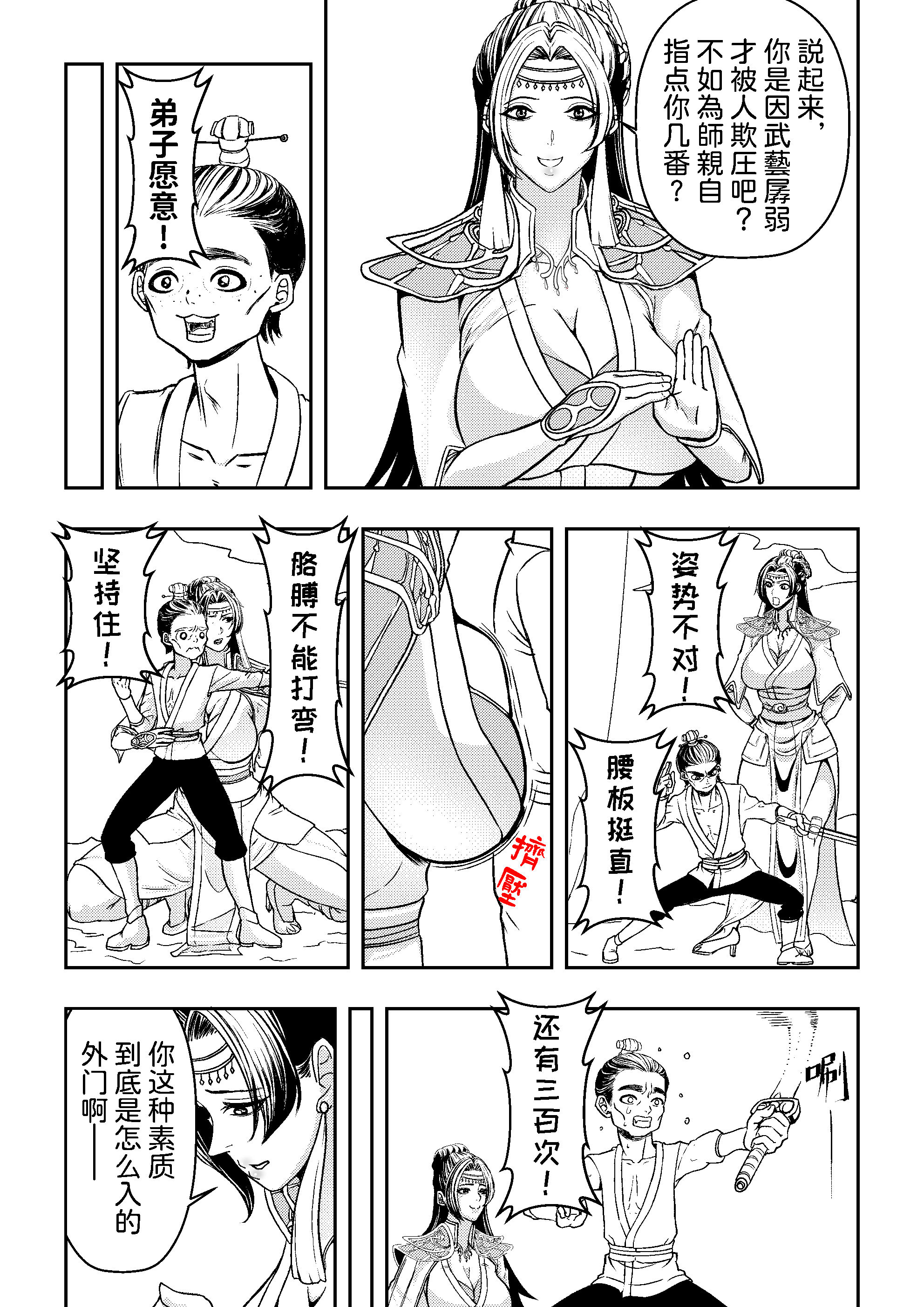 [日本漫画] [玉门仙(光よ-！！！)]鼎牝斗破（捅破苍穹！）鼎牝鬥破（捅破蒼穹！）云韵篇 上集 单本,巨乳大奶,露出,大阴茎#[36P]-10