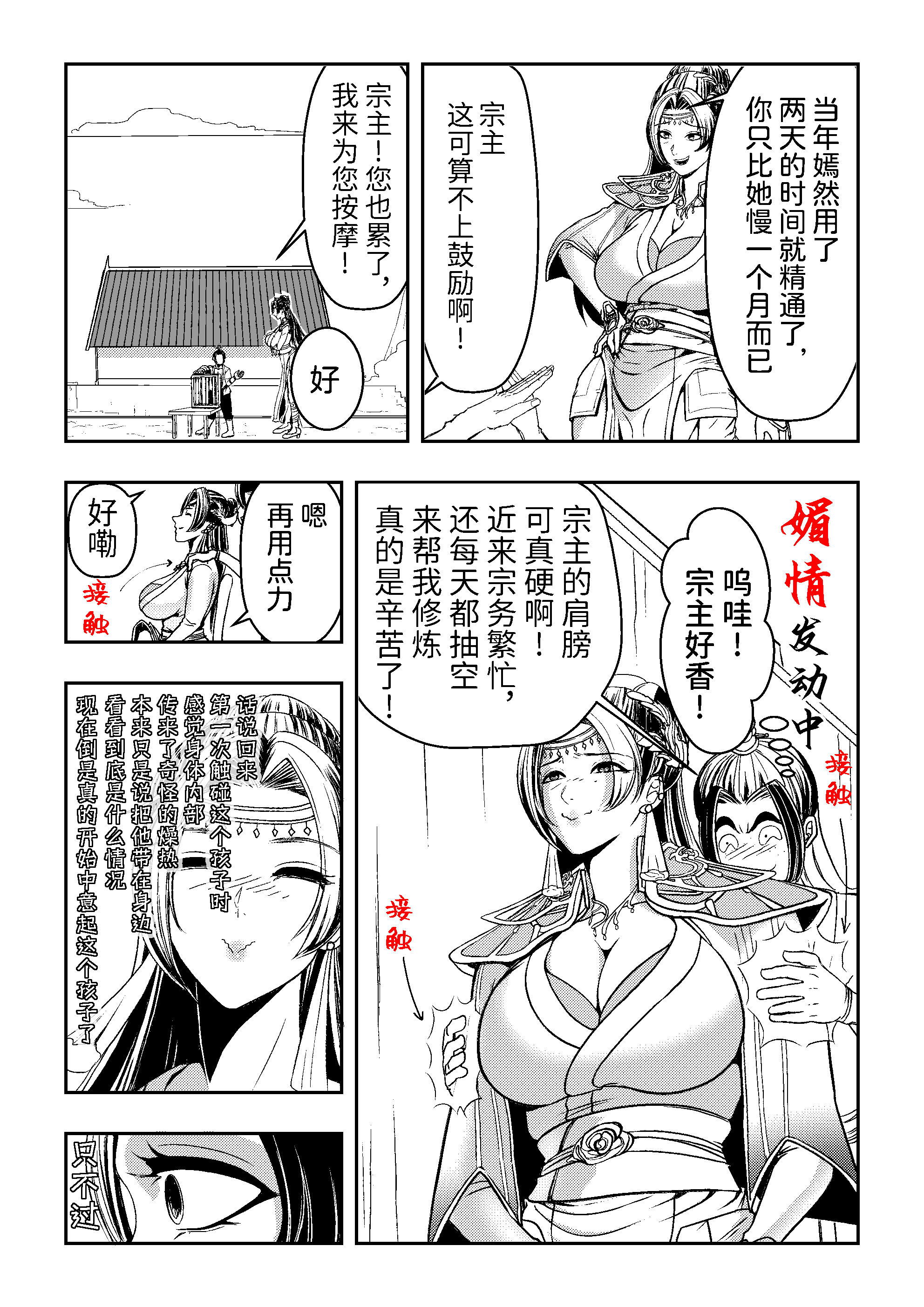 [日本漫画] [玉门仙(光よ-！！！)]鼎牝斗破（捅破苍穹！）鼎牝鬥破（捅破蒼穹！）云韵篇 上集 单本,巨乳大奶,露出,大阴茎#[36P]-12