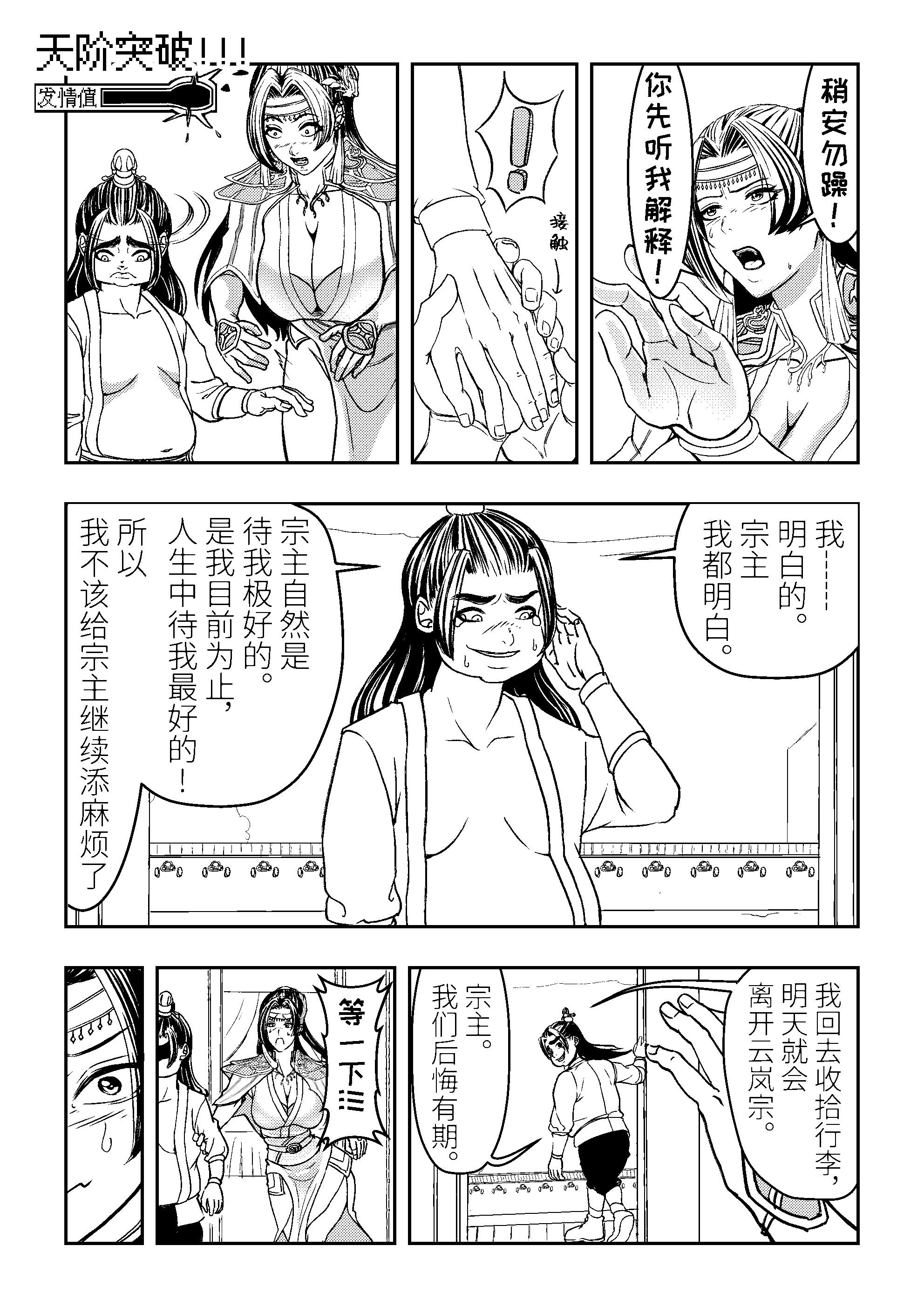 [日本漫画] [玉门仙(光よ-！！！)]鼎牝斗破（捅破苍穹！）鼎牝鬥破（捅破蒼穹！）云韵篇 上集 单本,巨乳大奶,露出,大阴茎#[36P]-21