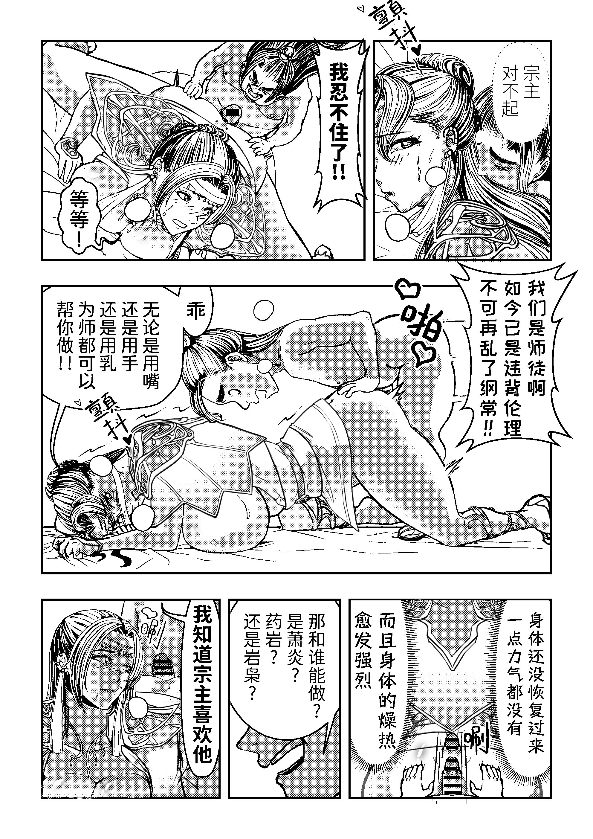[日本漫画] [玉门仙(光よ-！！！)]鼎牝斗破（捅破苍穹！）鼎牝鬥破（捅破蒼穹！）云韵篇 上集 单本,巨乳大奶,露出,大阴茎#[36P]-29