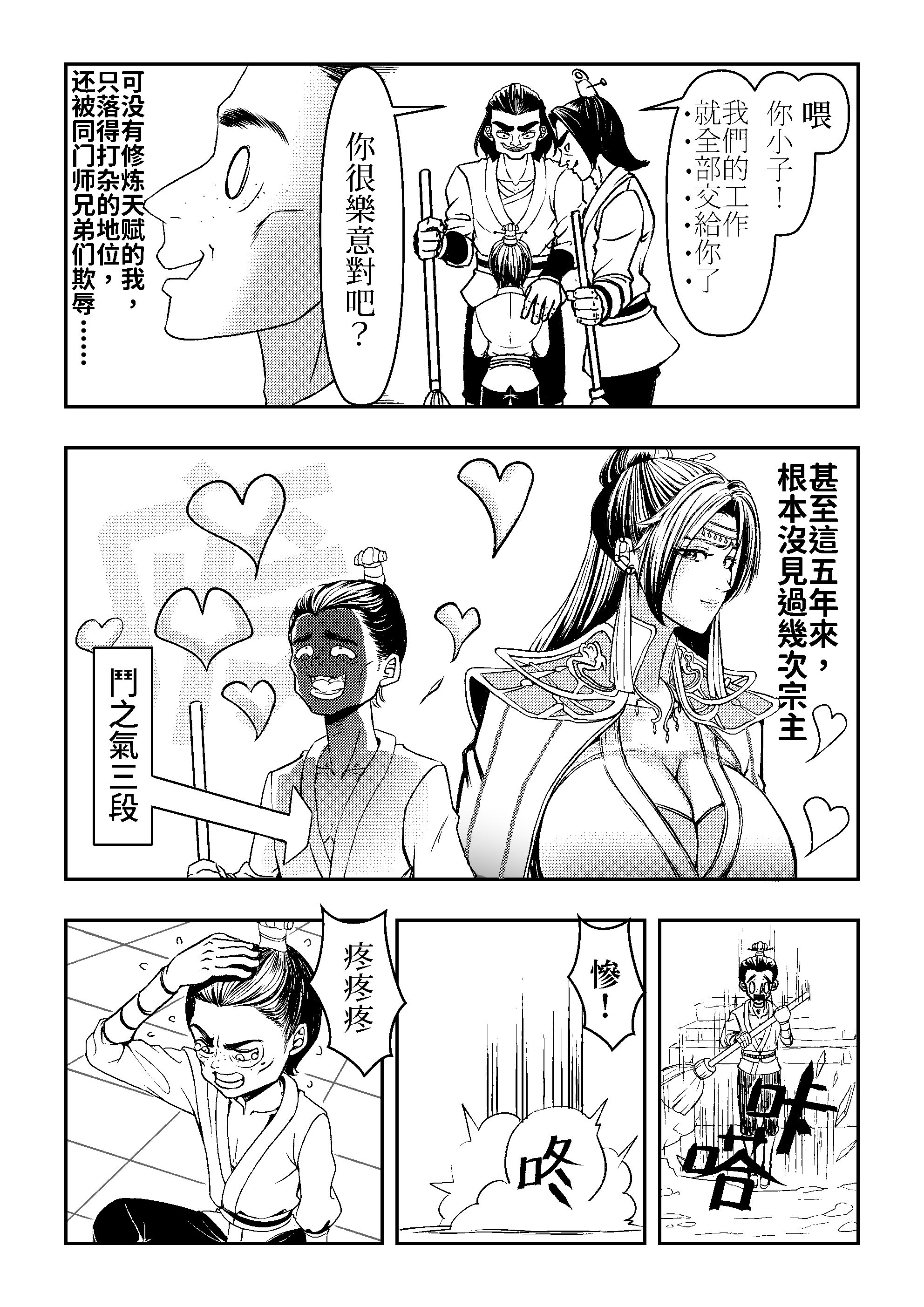 [日本漫画] [玉门仙(光よ-！！！)]鼎牝斗破（捅破苍穹！）鼎牝鬥破（捅破蒼穹！）云韵篇 上集 单本,巨乳大奶,露出,大阴茎#[36P]-3