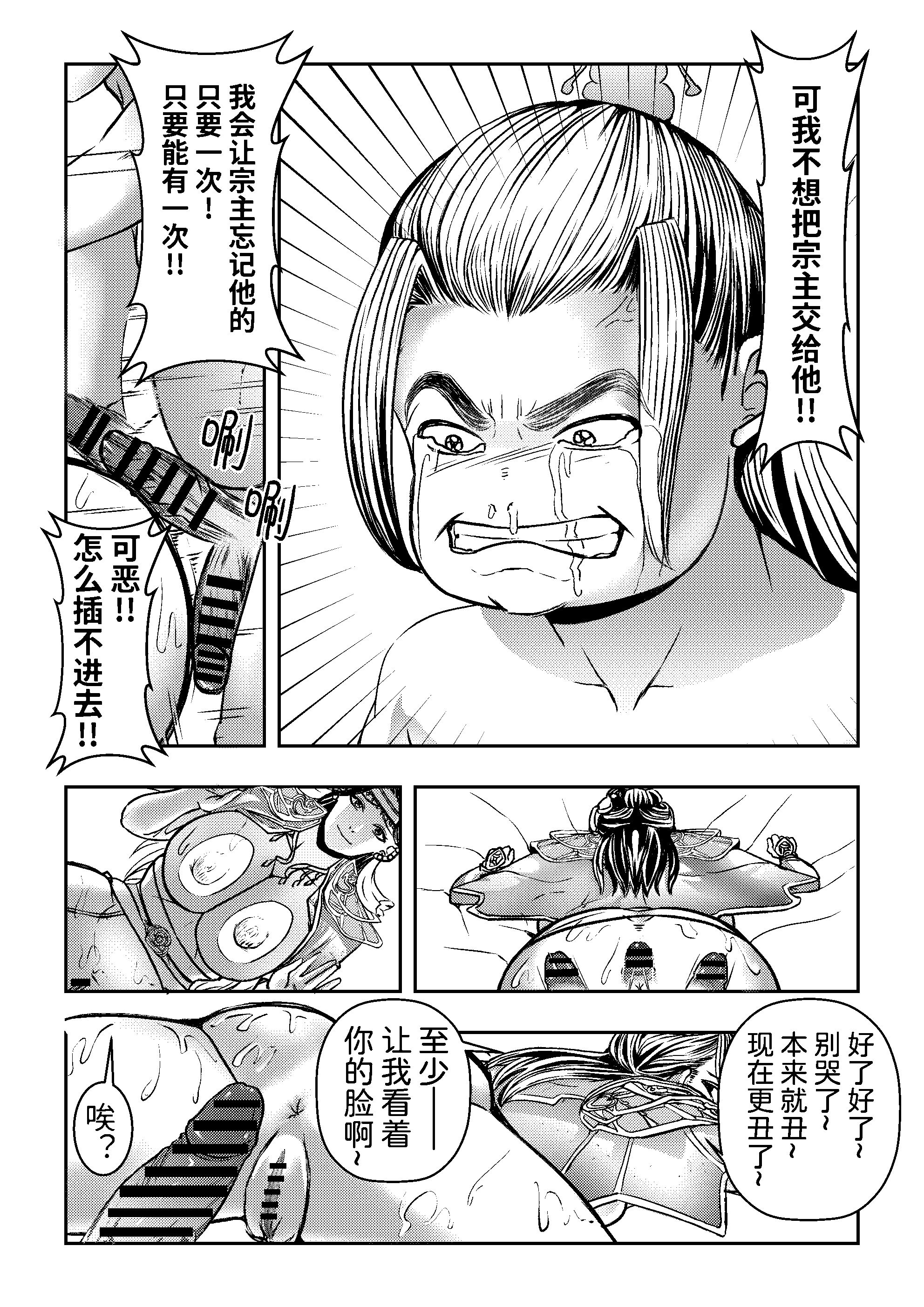 [日本漫画] [玉门仙(光よ-！！！)]鼎牝斗破（捅破苍穹！）鼎牝鬥破（捅破蒼穹！）云韵篇 上集 单本,巨乳大奶,露出,大阴茎#[36P]-30