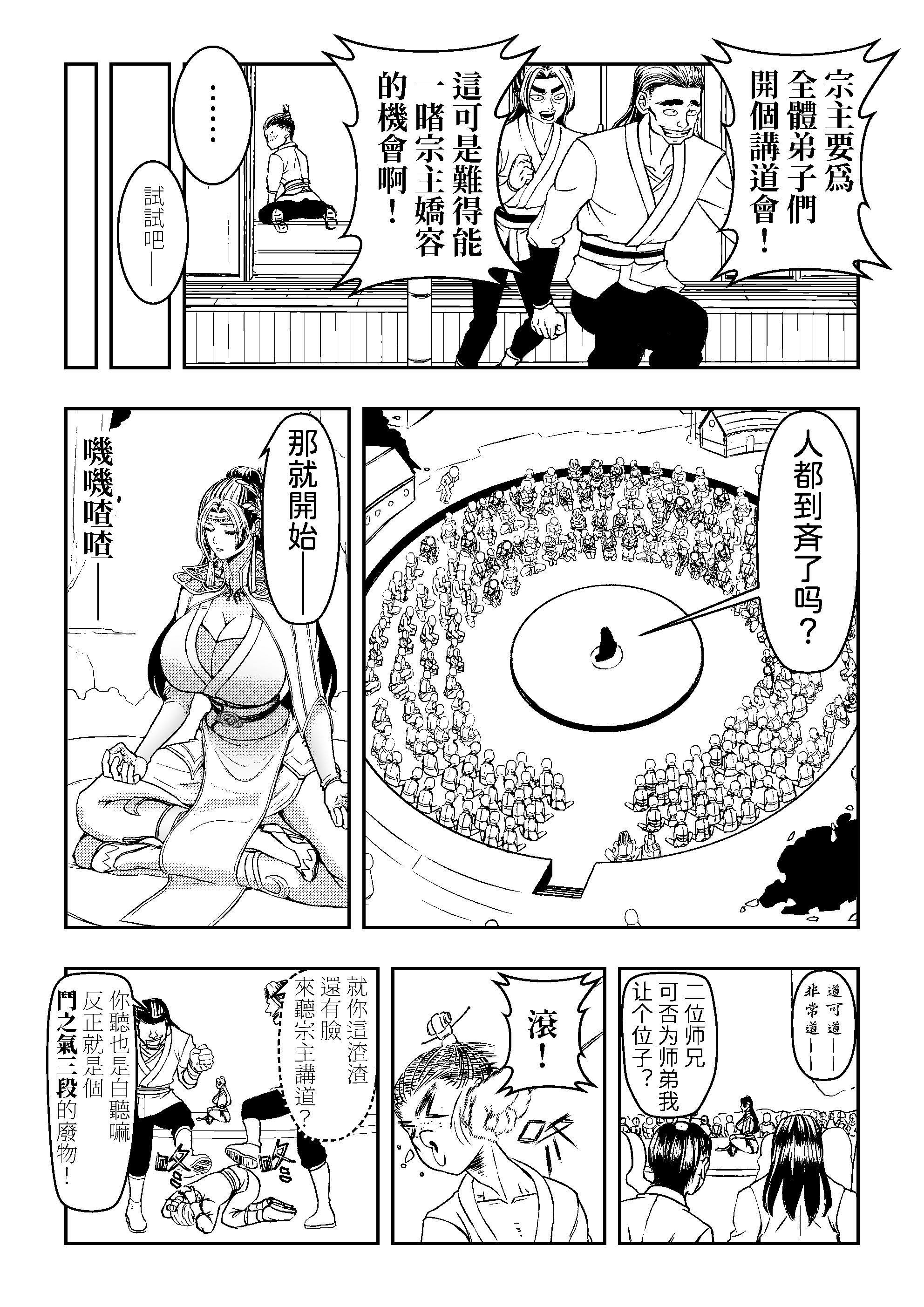 [日本漫画] [玉门仙(光よ-！！！)]鼎牝斗破（捅破苍穹！）鼎牝鬥破（捅破蒼穹！）云韵篇 上集 单本,巨乳大奶,露出,大阴茎#[36P]-6