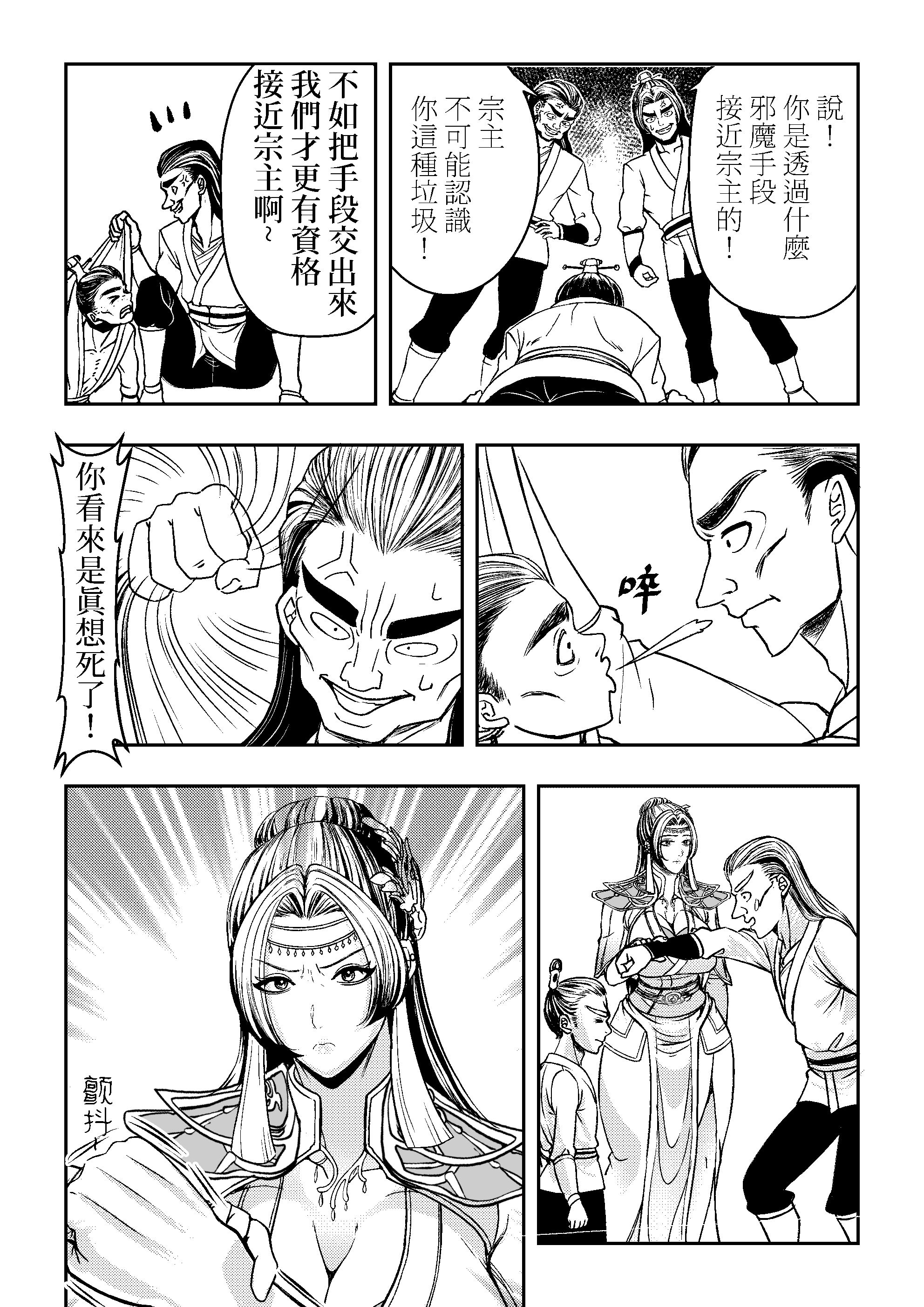 [日本漫画] [玉门仙(光よ-！！！)]鼎牝斗破（捅破苍穹！）鼎牝鬥破（捅破蒼穹！）云韵篇 上集 单本,巨乳大奶,露出,大阴茎#[36P]-8