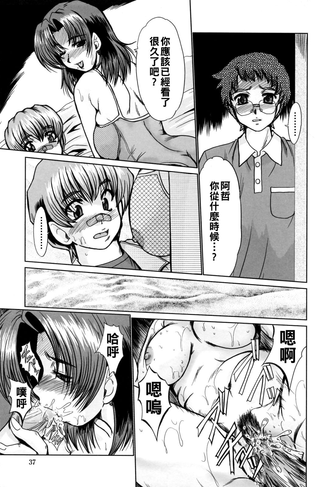 [日本漫画] [深田拓士] 廃屋にて… 单本,熟女人妻,巨乳大奶,丝袜#[16P]-15