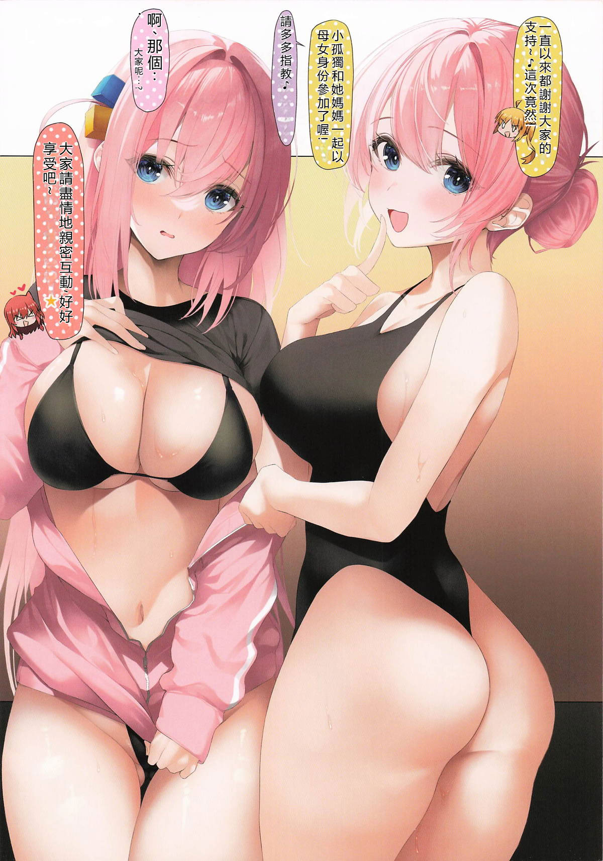 [日本漫画] (C105) [ニュートンの林檎 (戌角柾)] おやこでおあいてシちゃいます♥ - ひとりちゃんとみちよさんのえっちなごほうし (ぼっち・ざ・ろっく!) 单本,巨乳大奶,露出,青年,全彩,大阴茎#[14P]-2