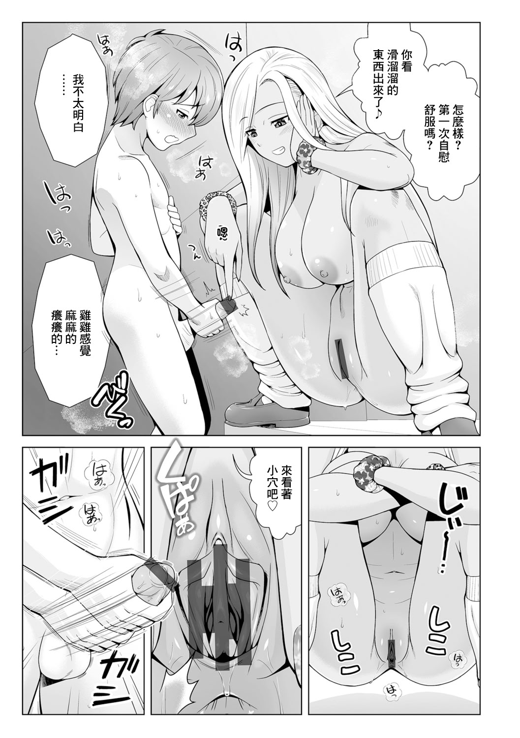 [日本漫画] [ToWeR] ほんとはやさしい黒ギャルのお姉さん01 (WEB版コミック激ヤバ! vol.166)｜本性溫柔善良的黑皮辣妹大姐姐01 [中国翻訳] 单本,正太控,巨乳大奶,女学生制服,暗黑皮肤#[16P]-9