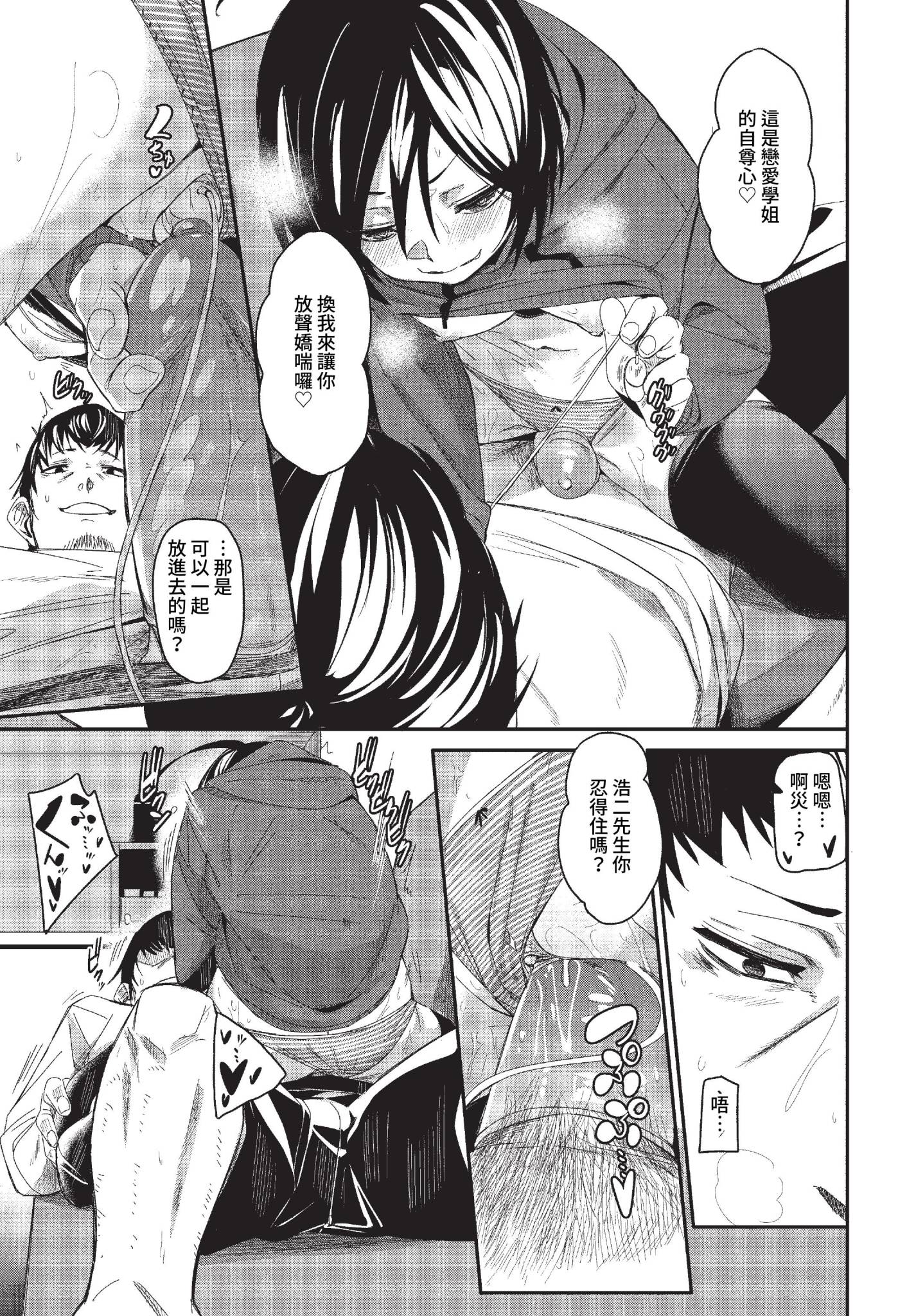 [日本漫画] [fu-ta] まだまだおためし? (COMIC BAVEL 2023年2月号) [中国翻訳] [無修正] [DL版] 单本,高潮潮吹,单女,丝袜#[26P]-17