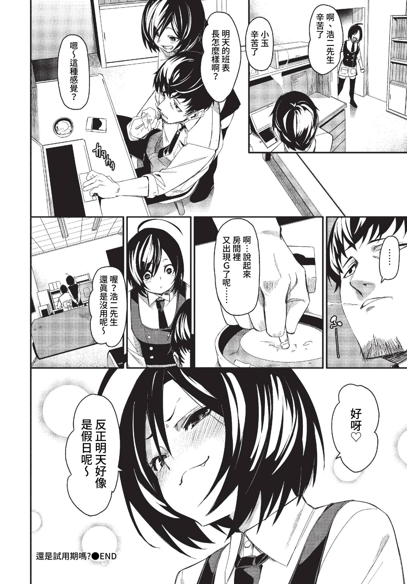 [日本漫画] [fu-ta] まだまだおためし? (COMIC BAVEL 2023年2月号) [中国翻訳] [無修正] [DL版] 单本,高潮潮吹,单女,丝袜#[26P]-26