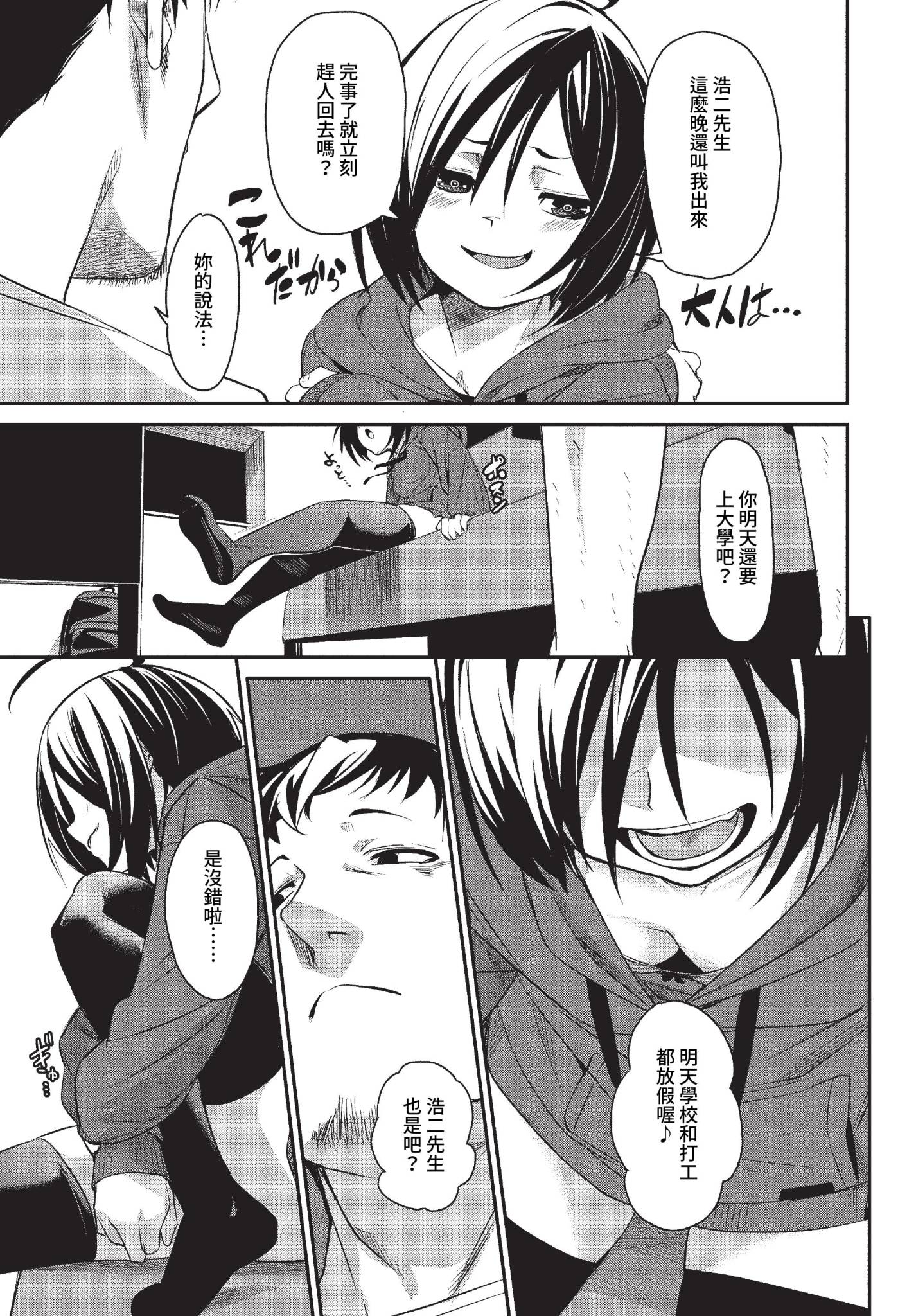 [日本漫画] [fu-ta] まだまだおためし? (COMIC BAVEL 2023年2月号) [中国翻訳] [無修正] [DL版] 单本,高潮潮吹,单女,丝袜#[26P]-5