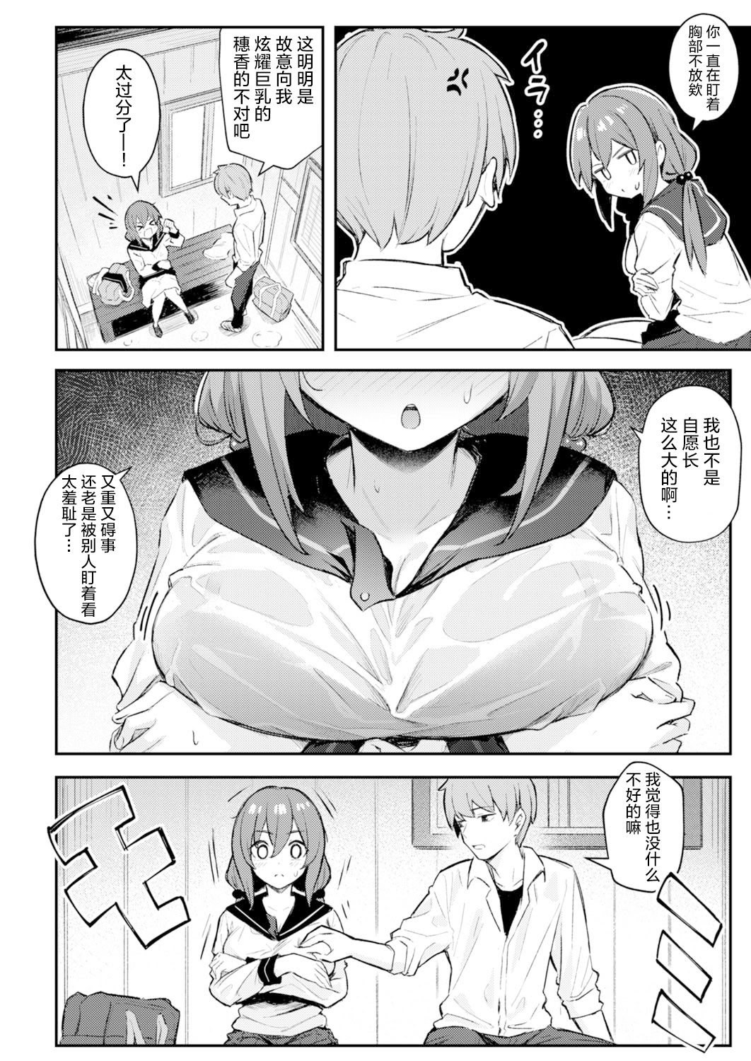 [日本漫画] [ぼるしち] おっぱい×バス停×雨 单本,巨乳大奶,露出,大阴茎#[17P]-5