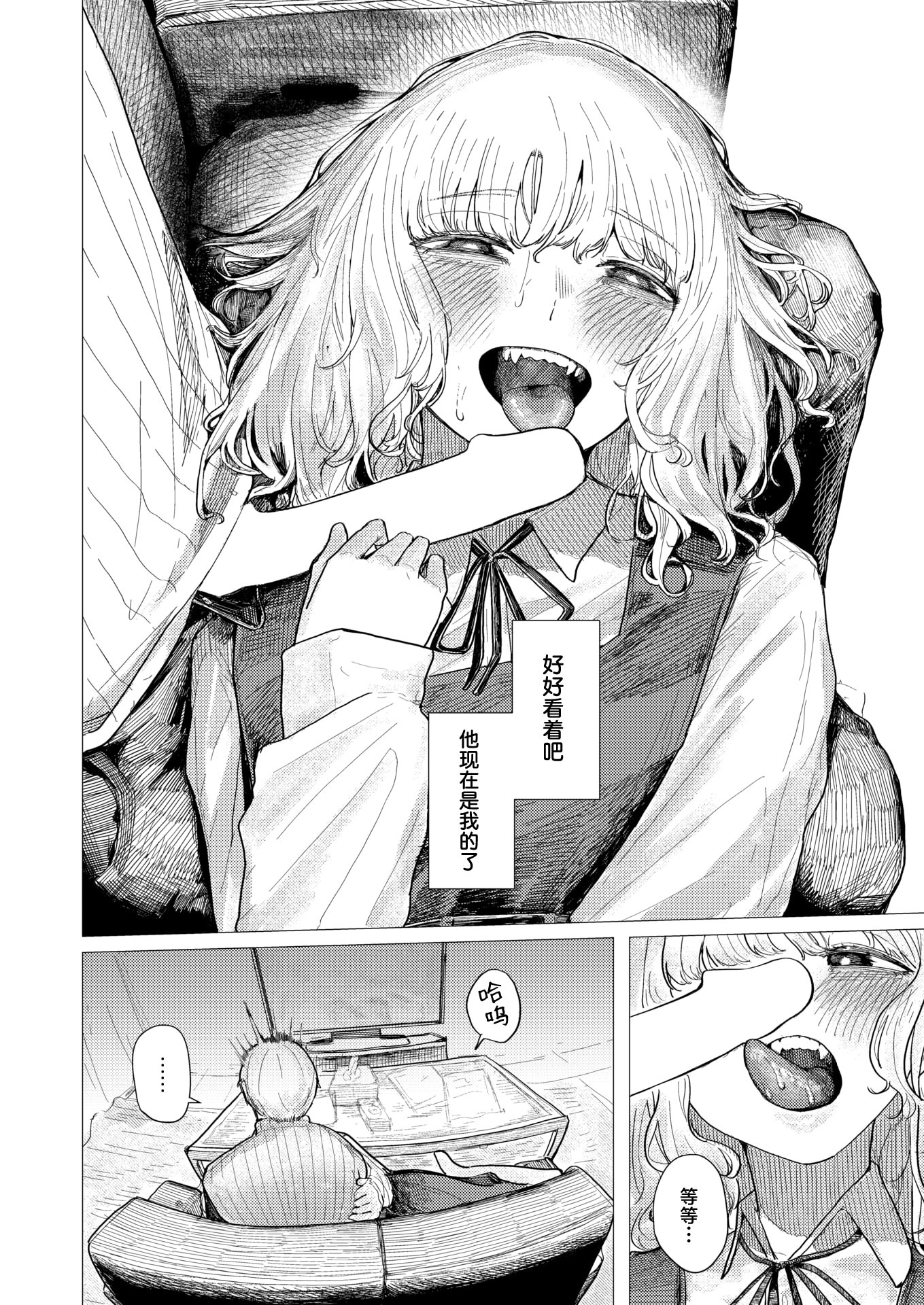 [日本漫画] [加速]蛇の目でお迎え(COMIC 快楽天 2026年2月号)｜携着蛇伞相迎 [DL版] 单本,单女#[25P]-10
