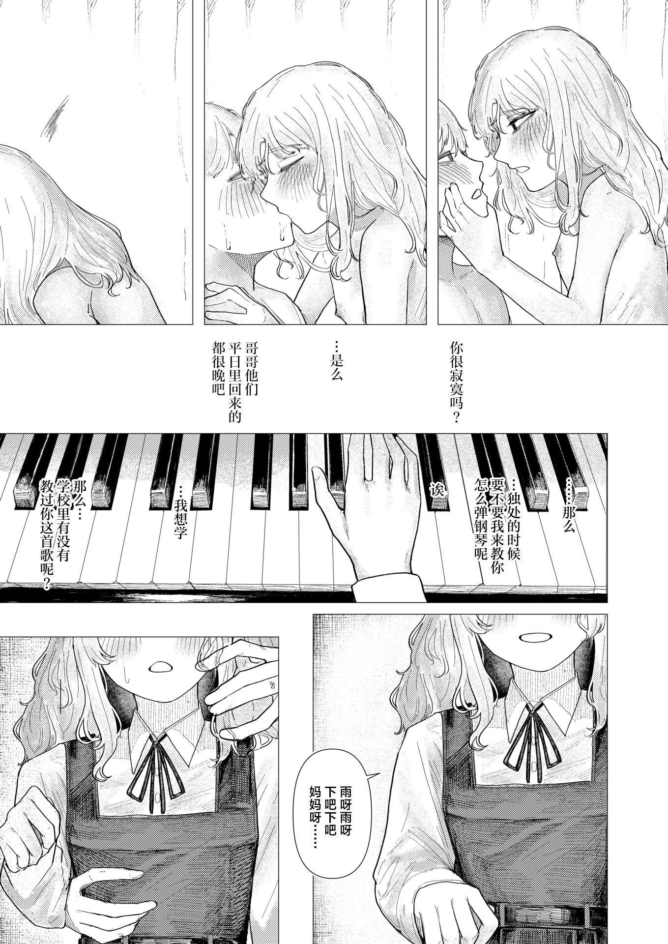 [日本漫画] [加速]蛇の目でお迎え(COMIC 快楽天 2026年2月号)｜携着蛇伞相迎 [DL版] 单本,单女#[25P]-23