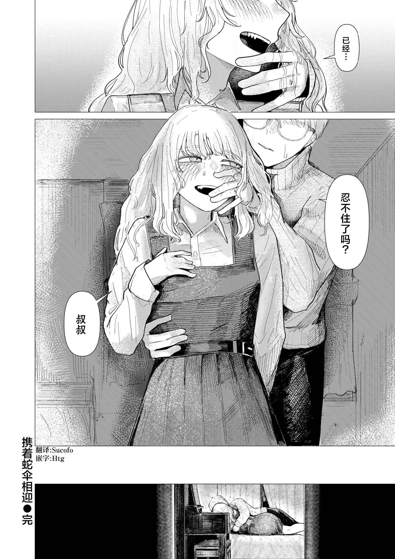 [日本漫画] [加速]蛇の目でお迎え(COMIC 快楽天 2026年2月号)｜携着蛇伞相迎 [DL版] 单本,单女#[25P]-24